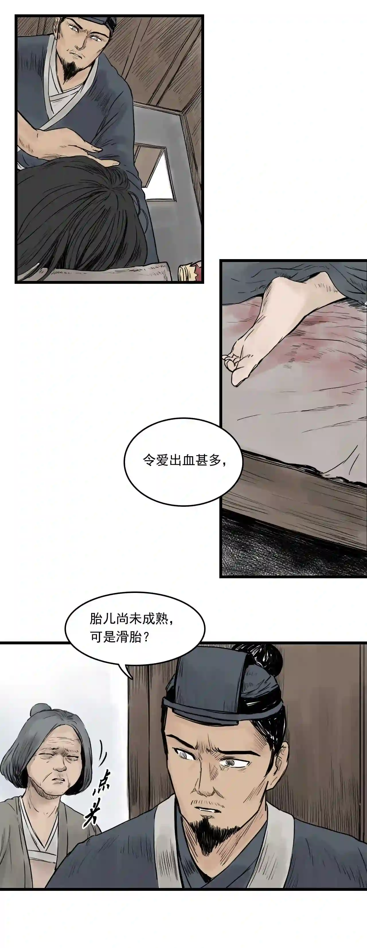 三界无双漫画,第12话 药师 中10图