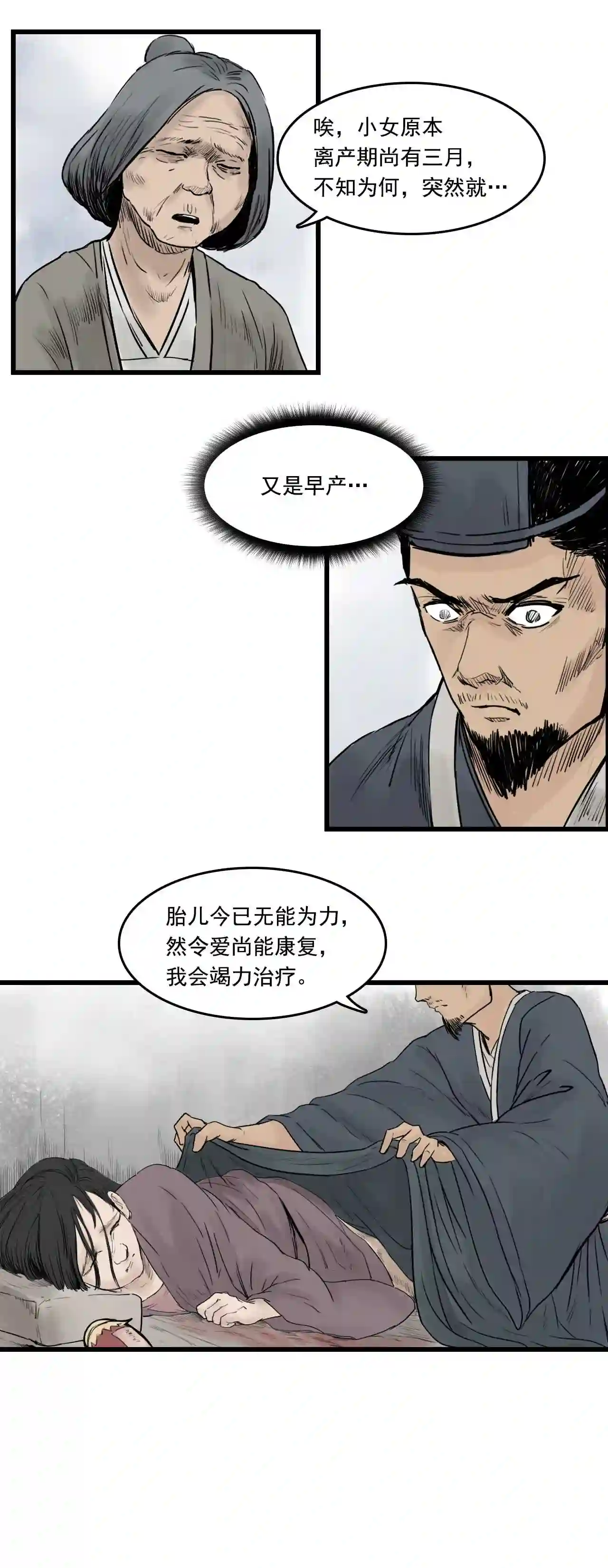 三界无双漫画,第12话 药师 中11图