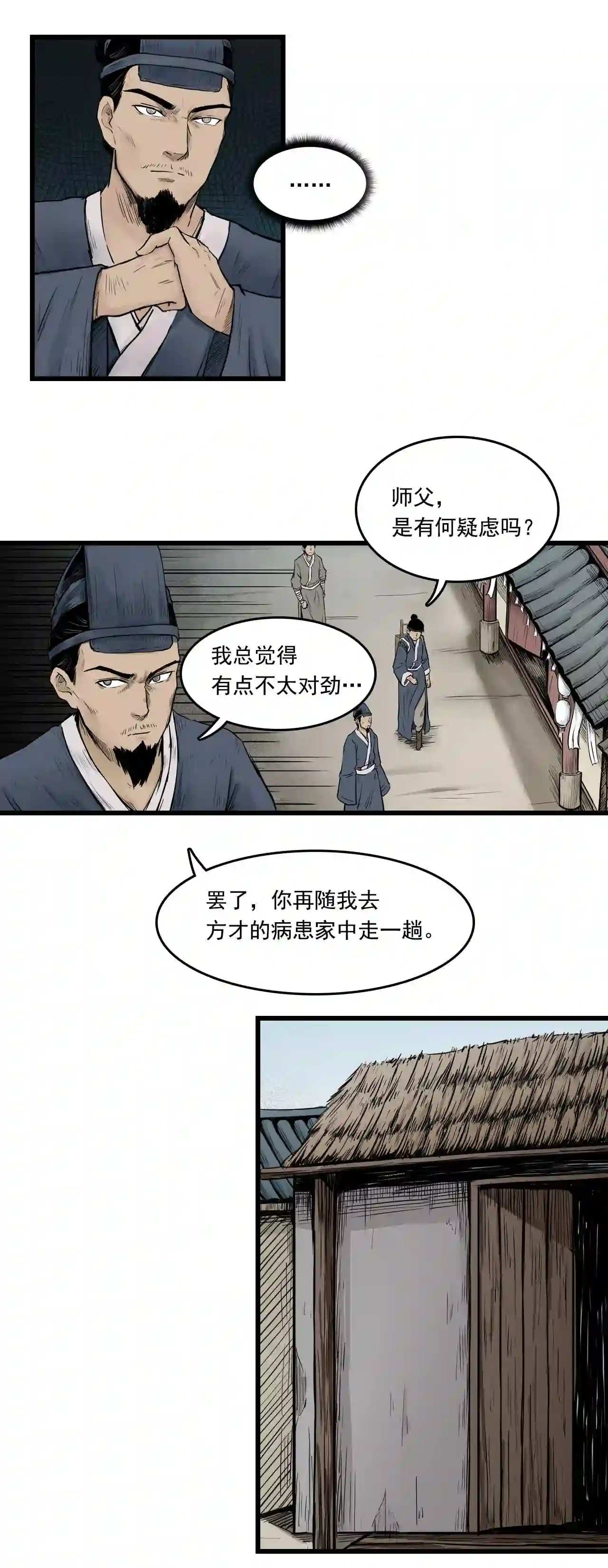 三界无双漫画,第12话 药师 中18图