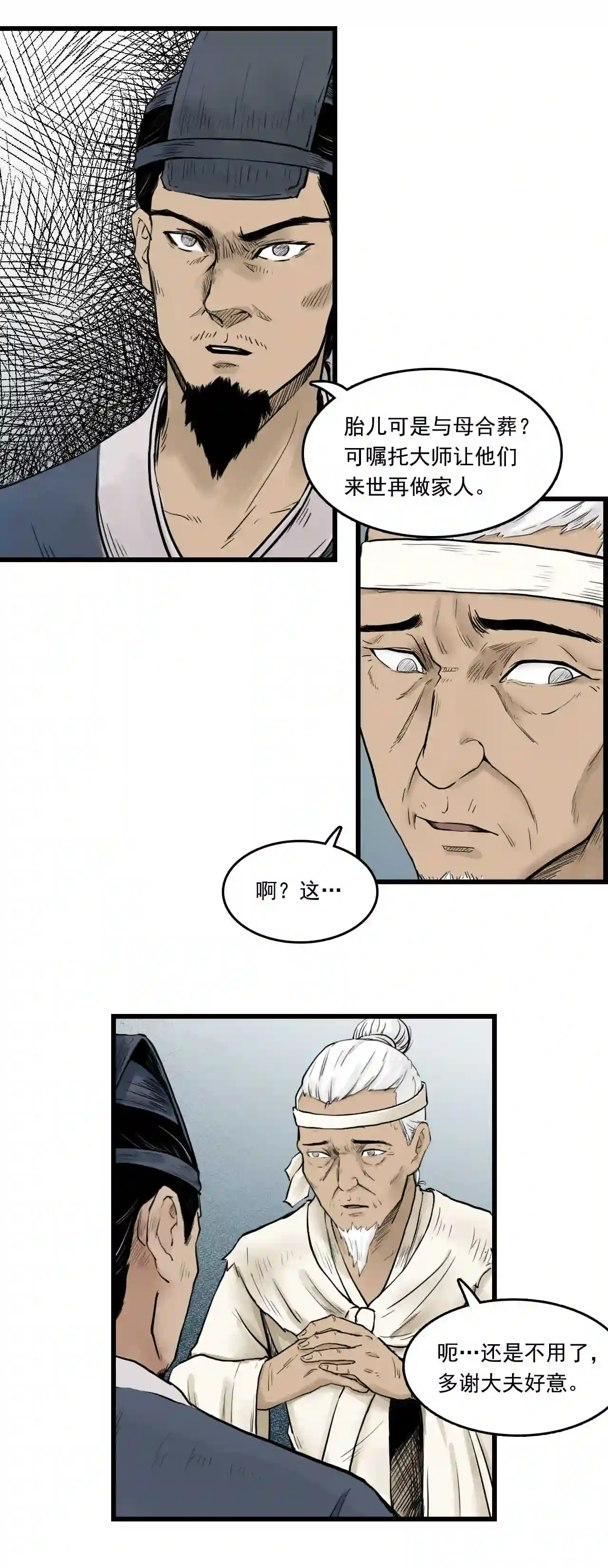 三界无双漫画,第12话 药师 中17图