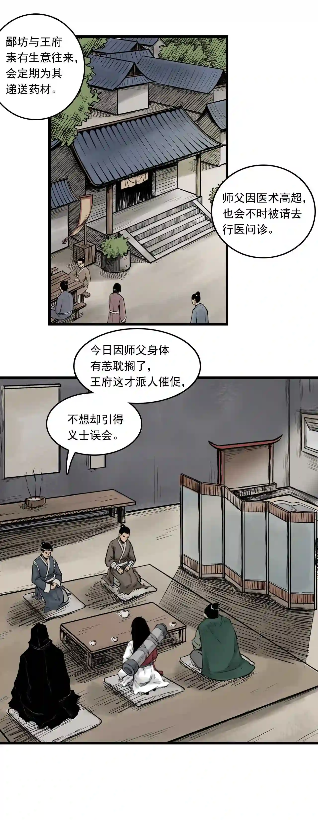 三界无双漫画,第12话 药师 中1图