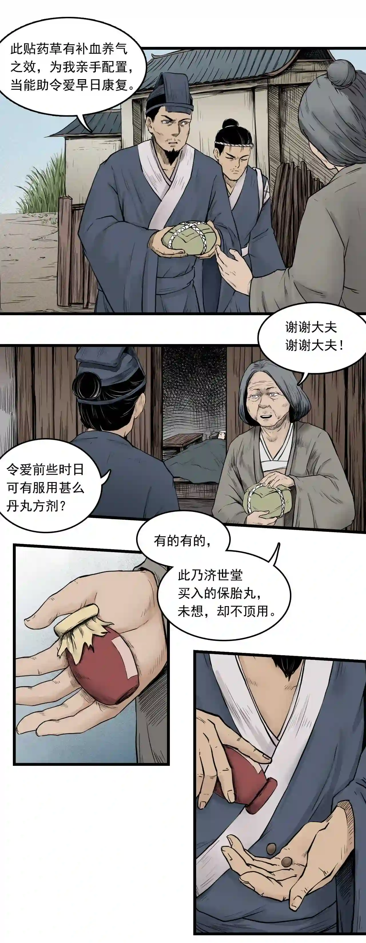 三界无双漫画,第12话 药师 中19图