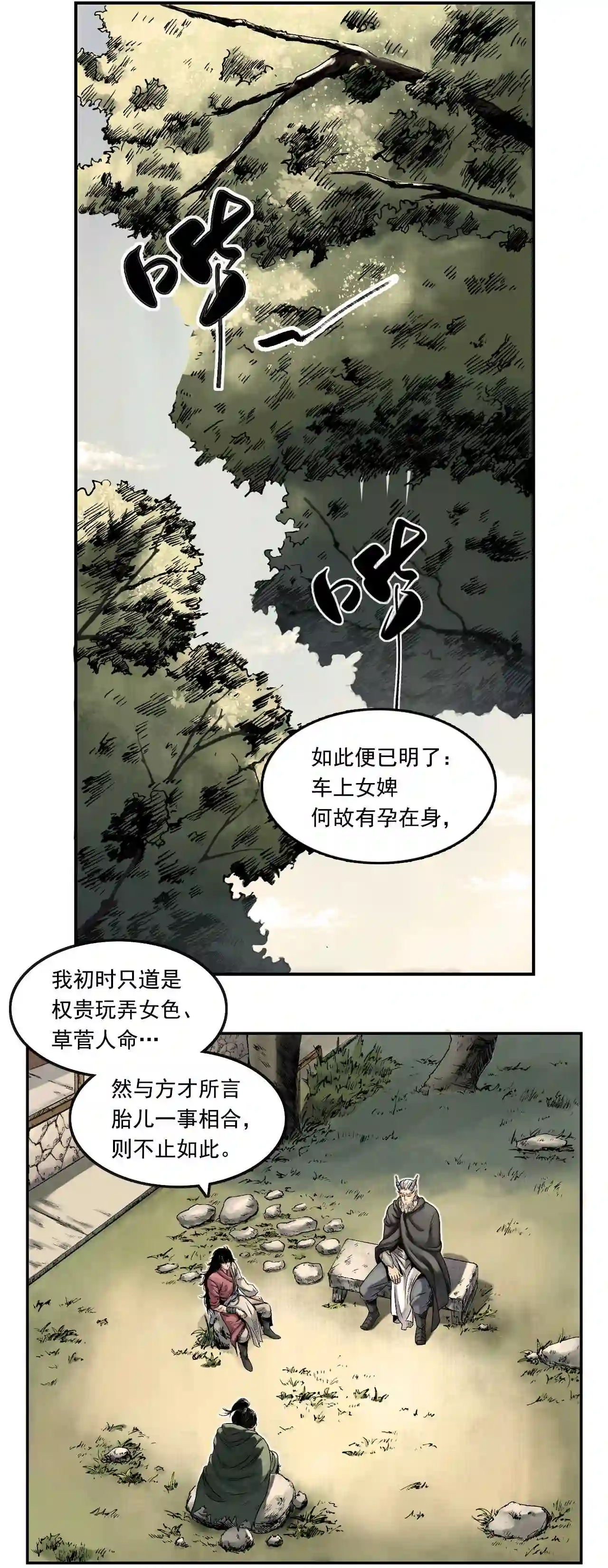 三界无双漫画,第14话 布局 上4图