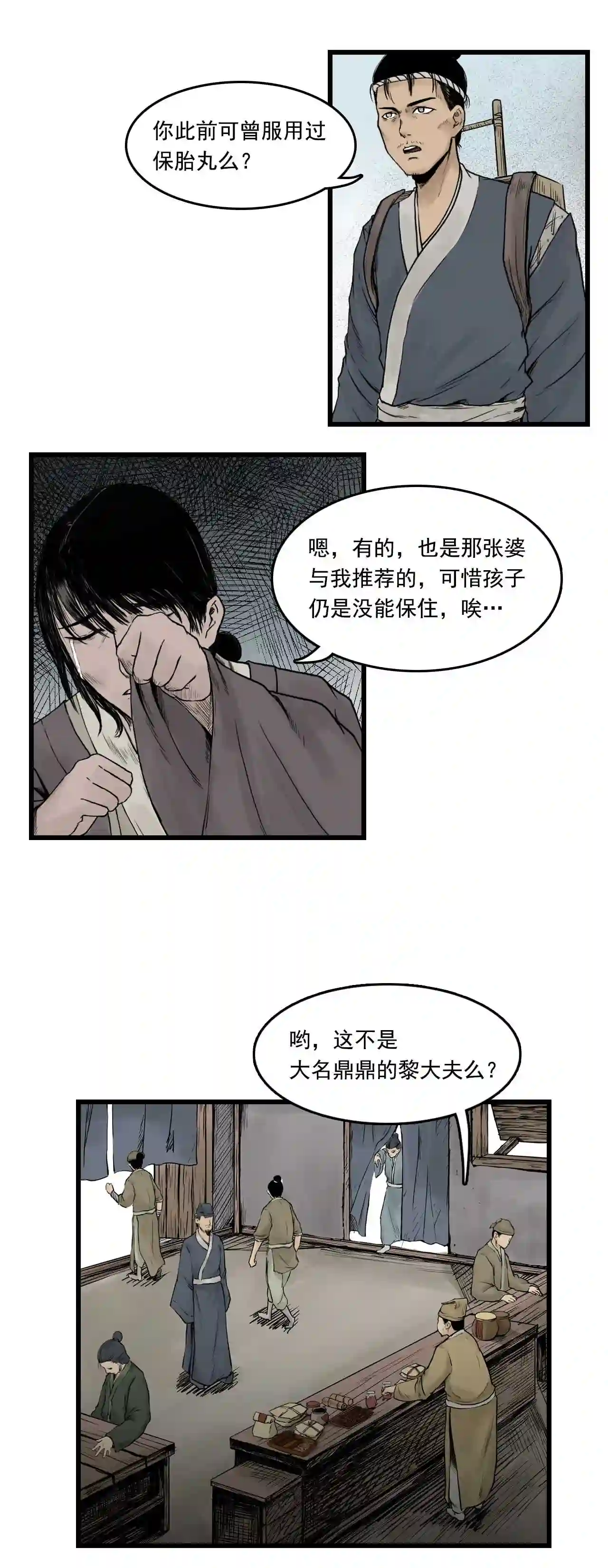 三界无双漫画,第13话 药师 下10图