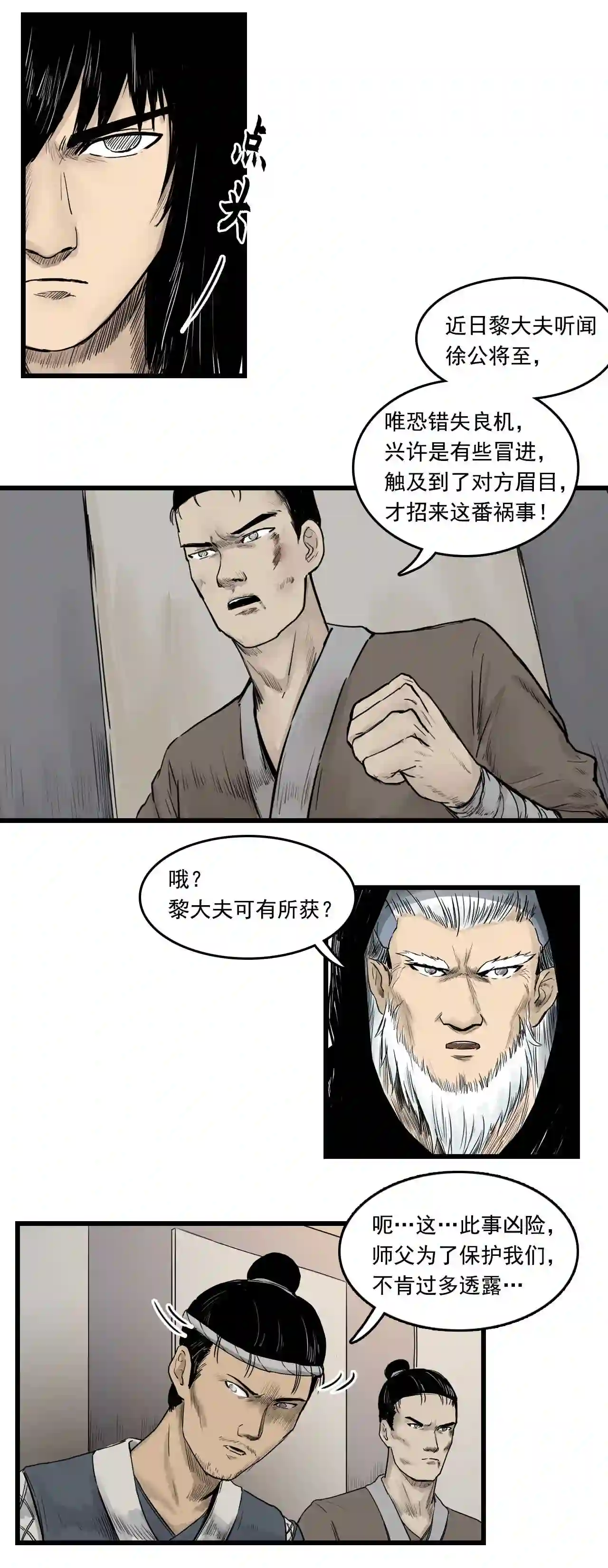 三界无双漫画,第13话 药师 下19图