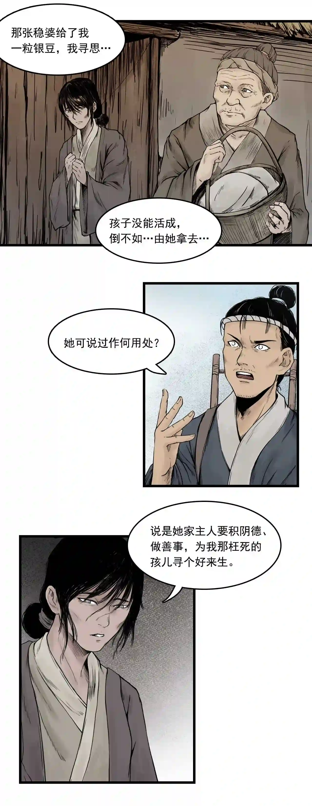 三界无双漫画,第13话 药师 下9图