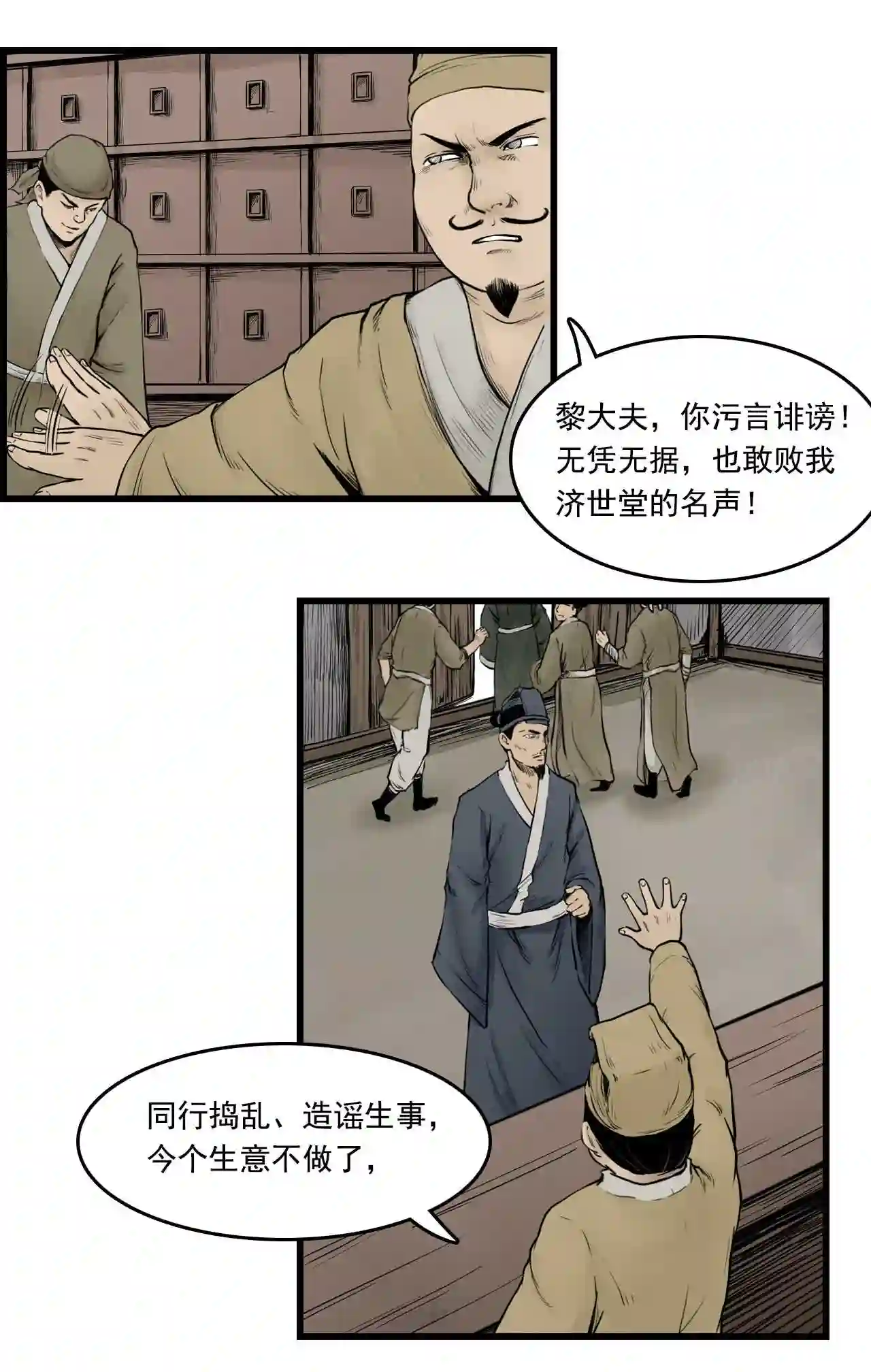 三界无双漫画,第13话 药师 下14图