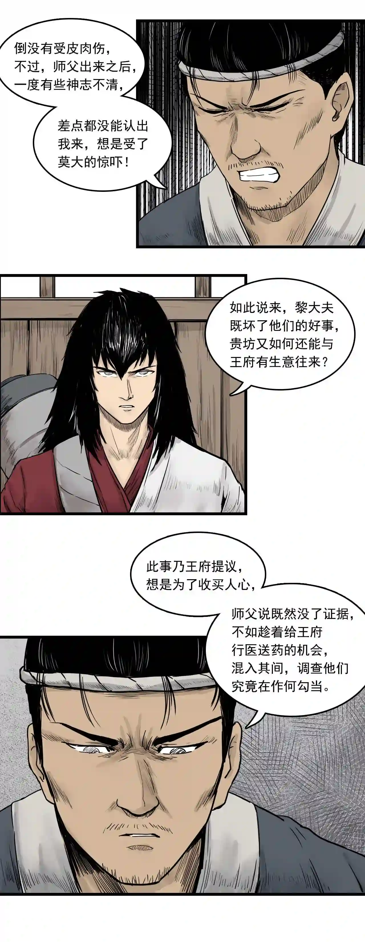 三界无双漫画,第13话 药师 下18图