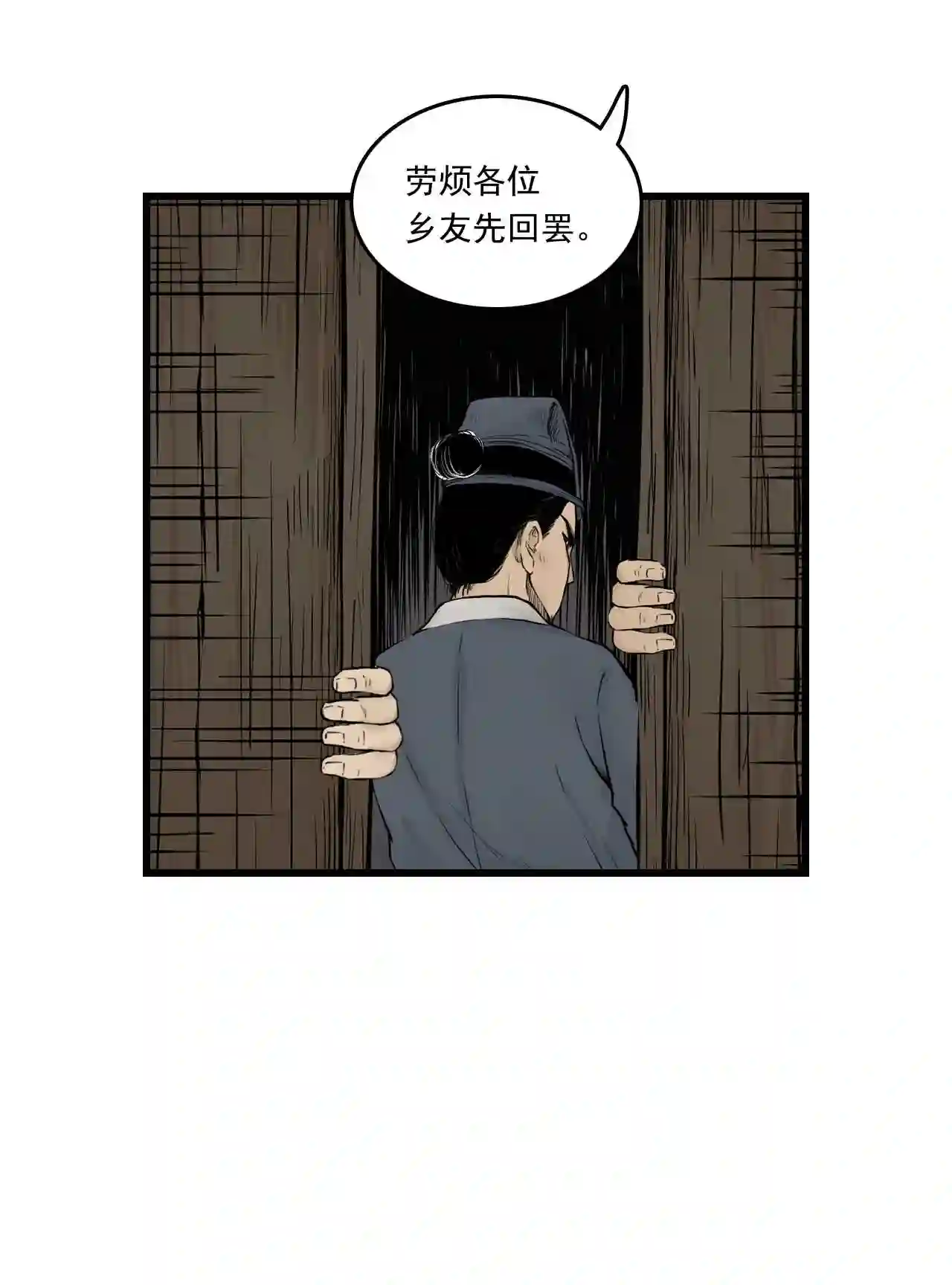 三界无双漫画,第13话 药师 下15图