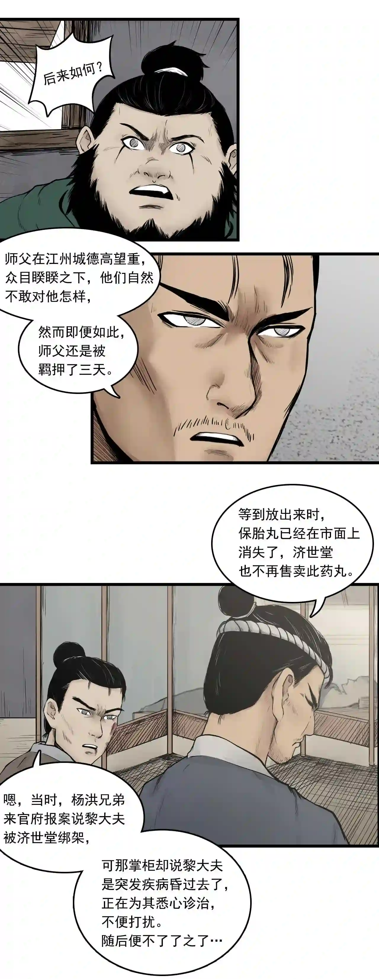 三界无双漫画,第13话 药师 下16图