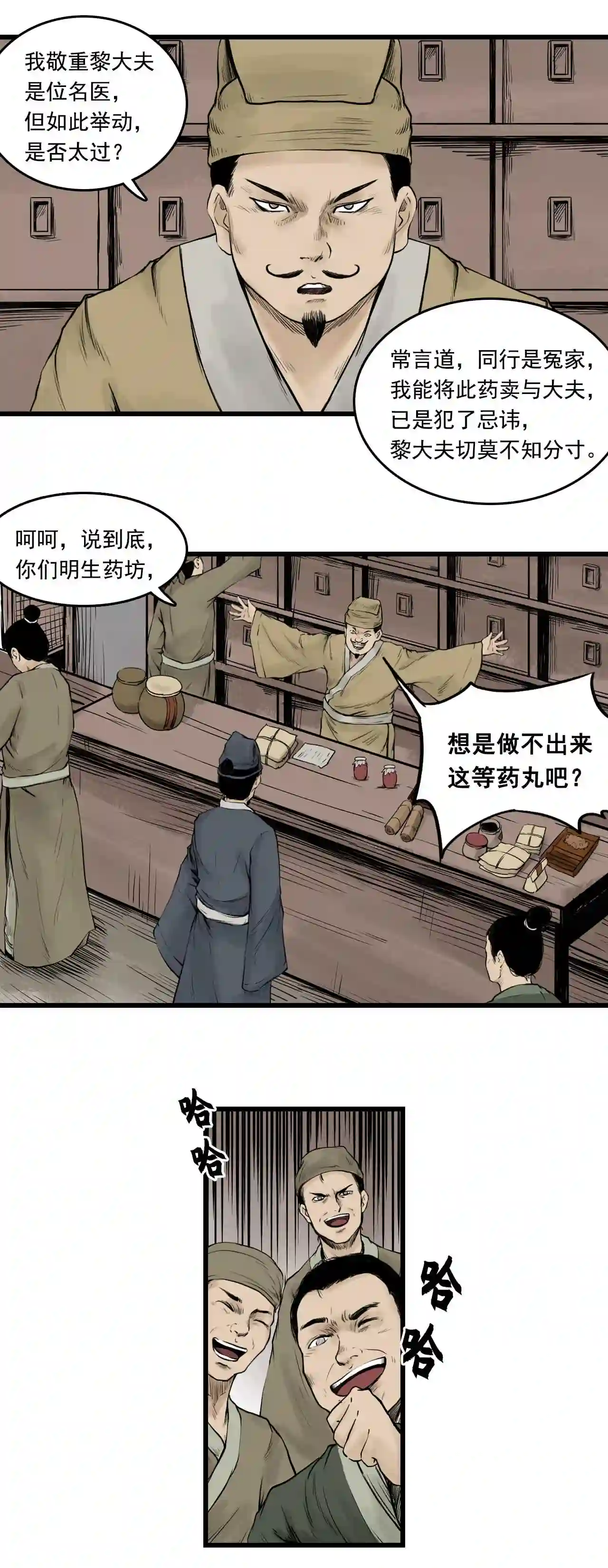 三界无双漫画,第13话 药师 下12图