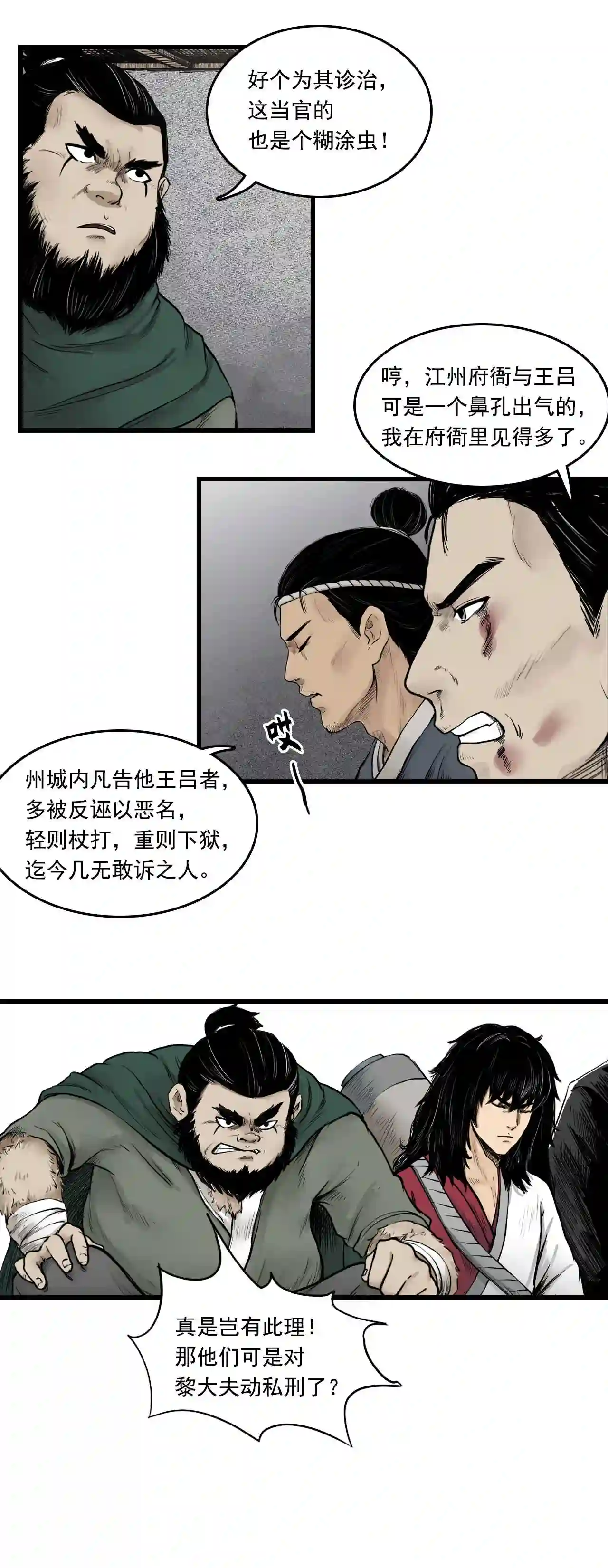 三界无双漫画,第13话 药师 下17图