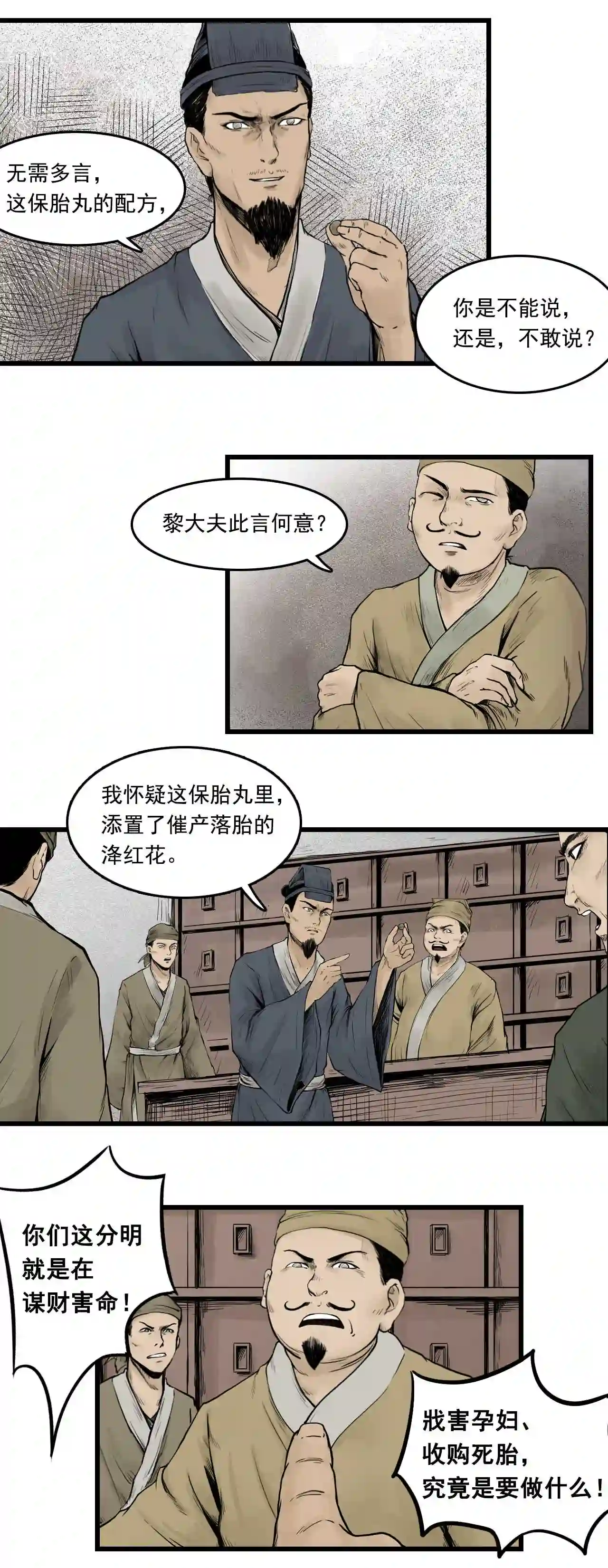 三界无双漫画,第13话 药师 下13图