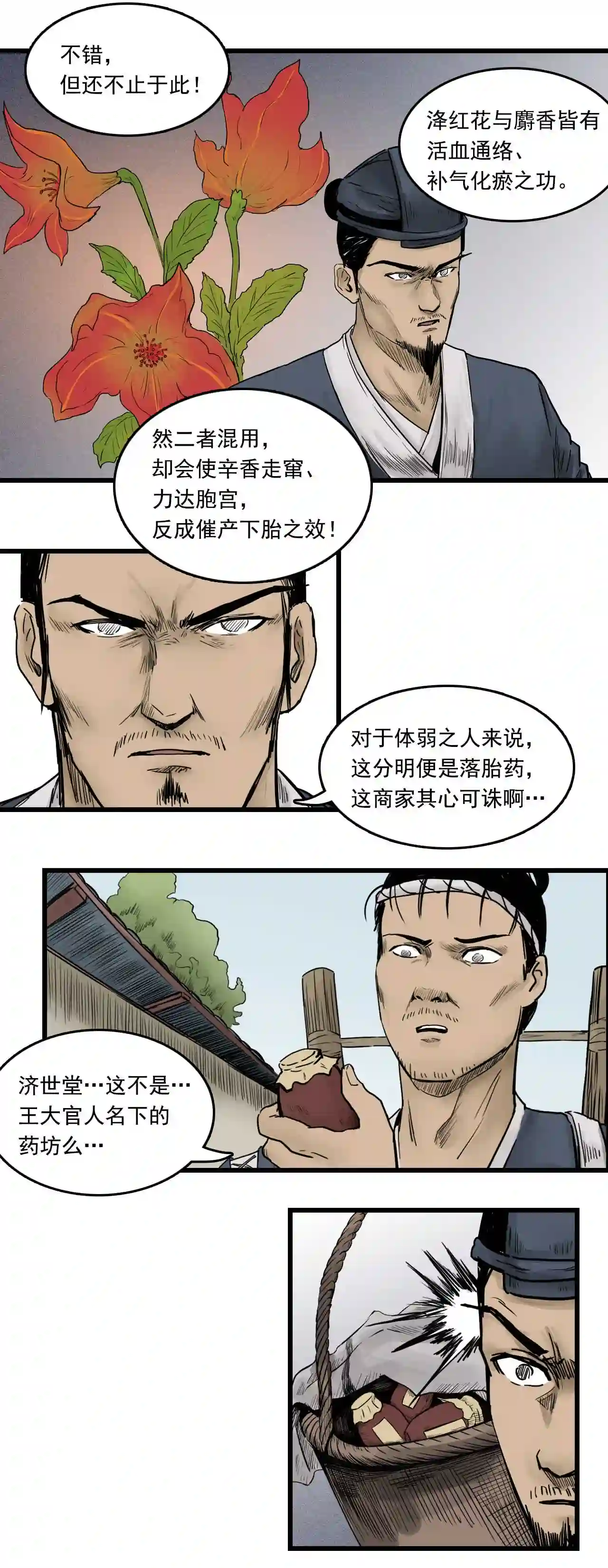 三界无双漫画,第13话 药师 下5图