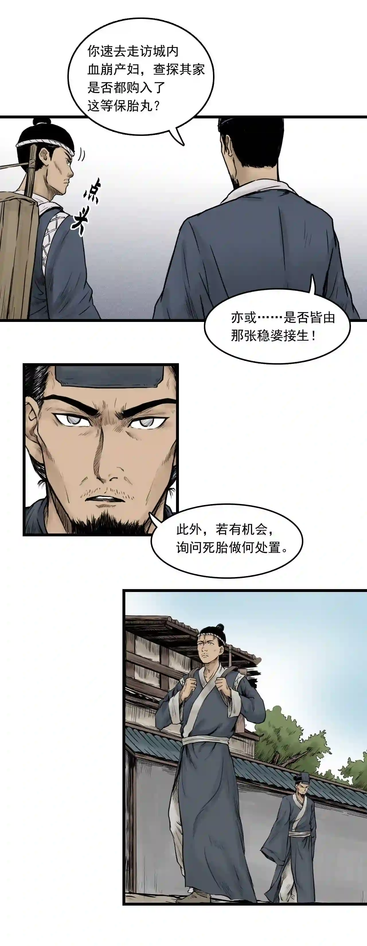 三界无双漫画,第13话 药师 下6图