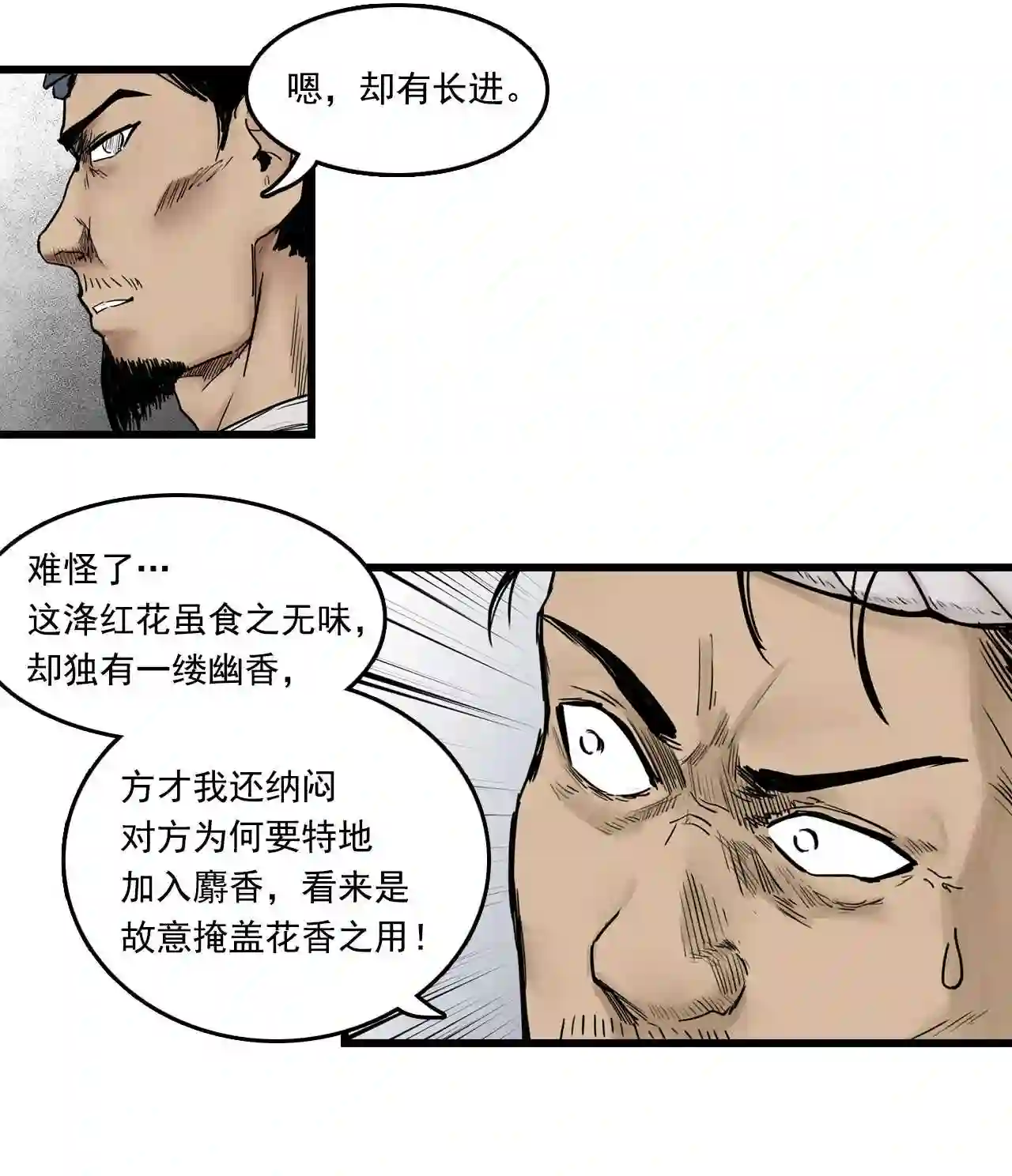 三界无双漫画,第13话 药师 下4图