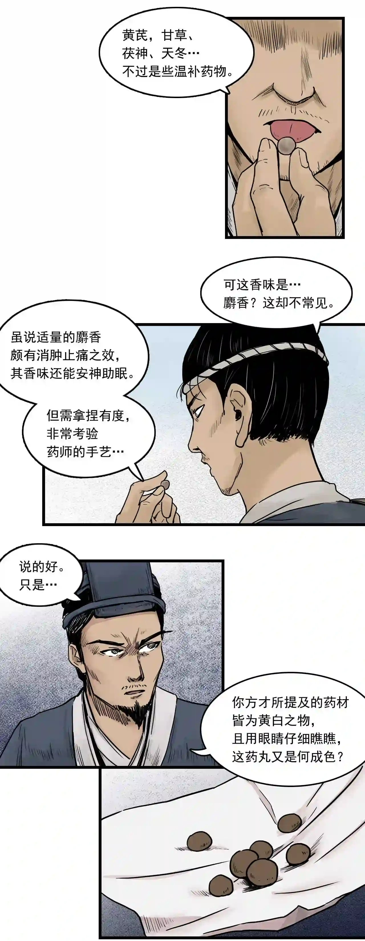 三界无双漫画,第13话 药师 下2图