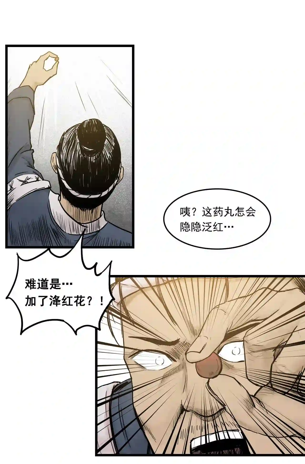 三界无双漫画,第13话 药师 下3图