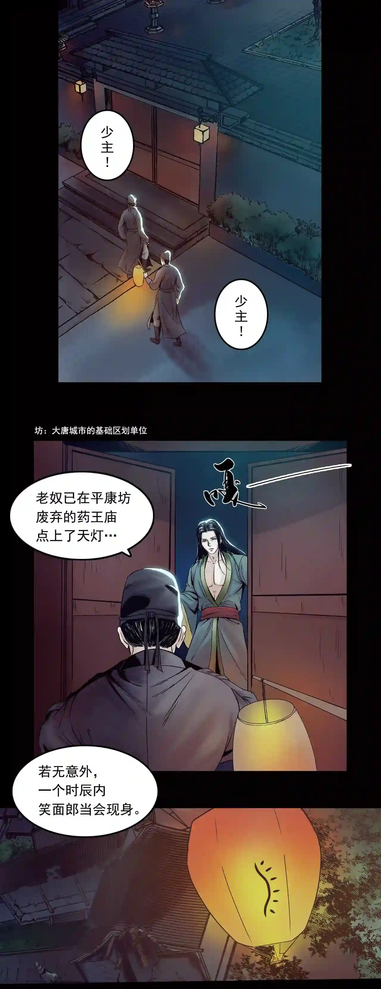 三界无双漫画,第19话 卢绩 上2图