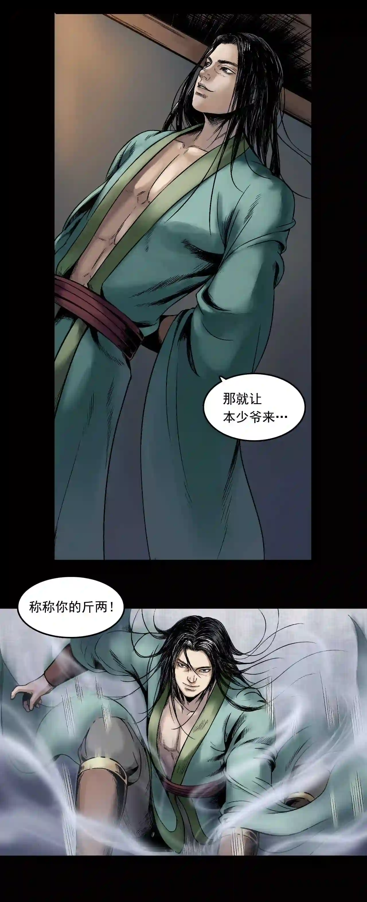 三界无双漫画,第19话 卢绩 上16图