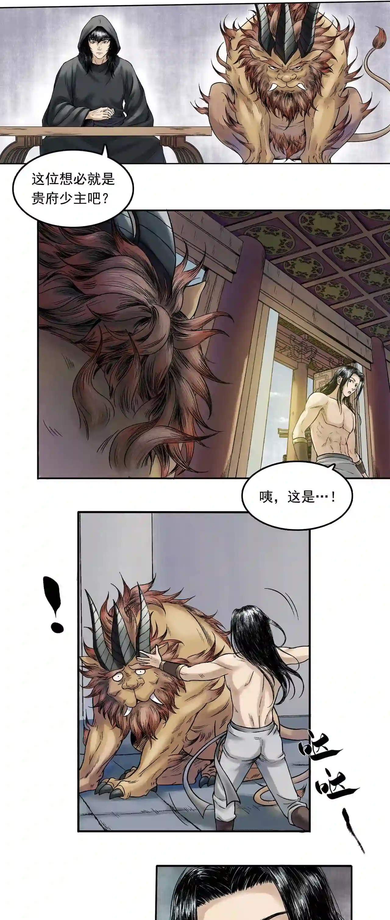 三界无双漫画,第17话 卢府 下10图