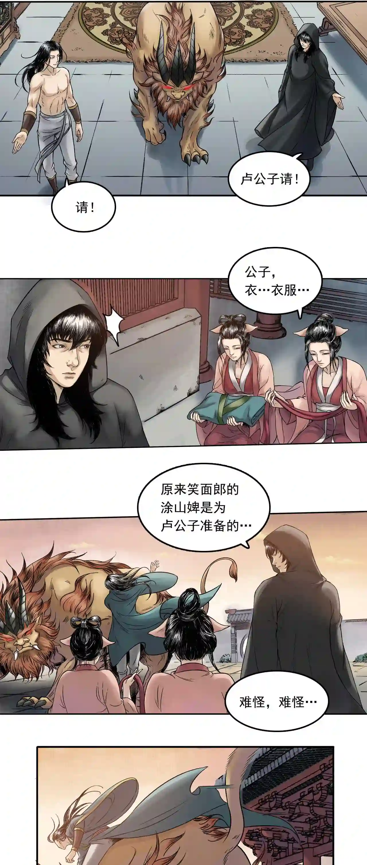 三界无双漫画,第17话 卢府 下16图