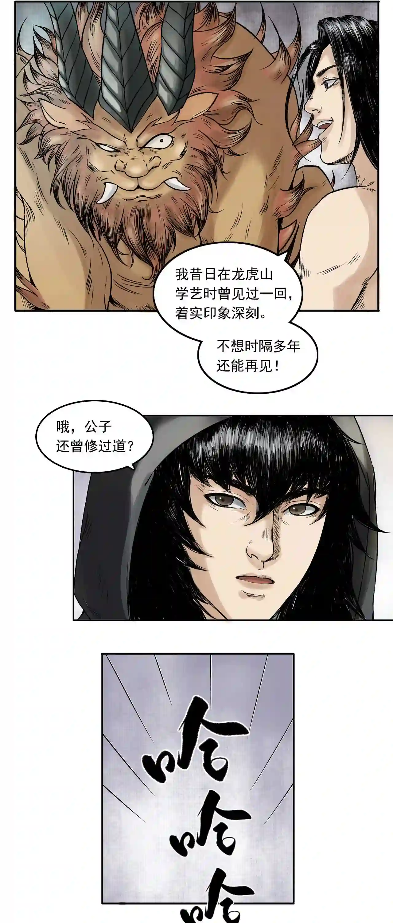 三界无双漫画,第17话 卢府 下12图