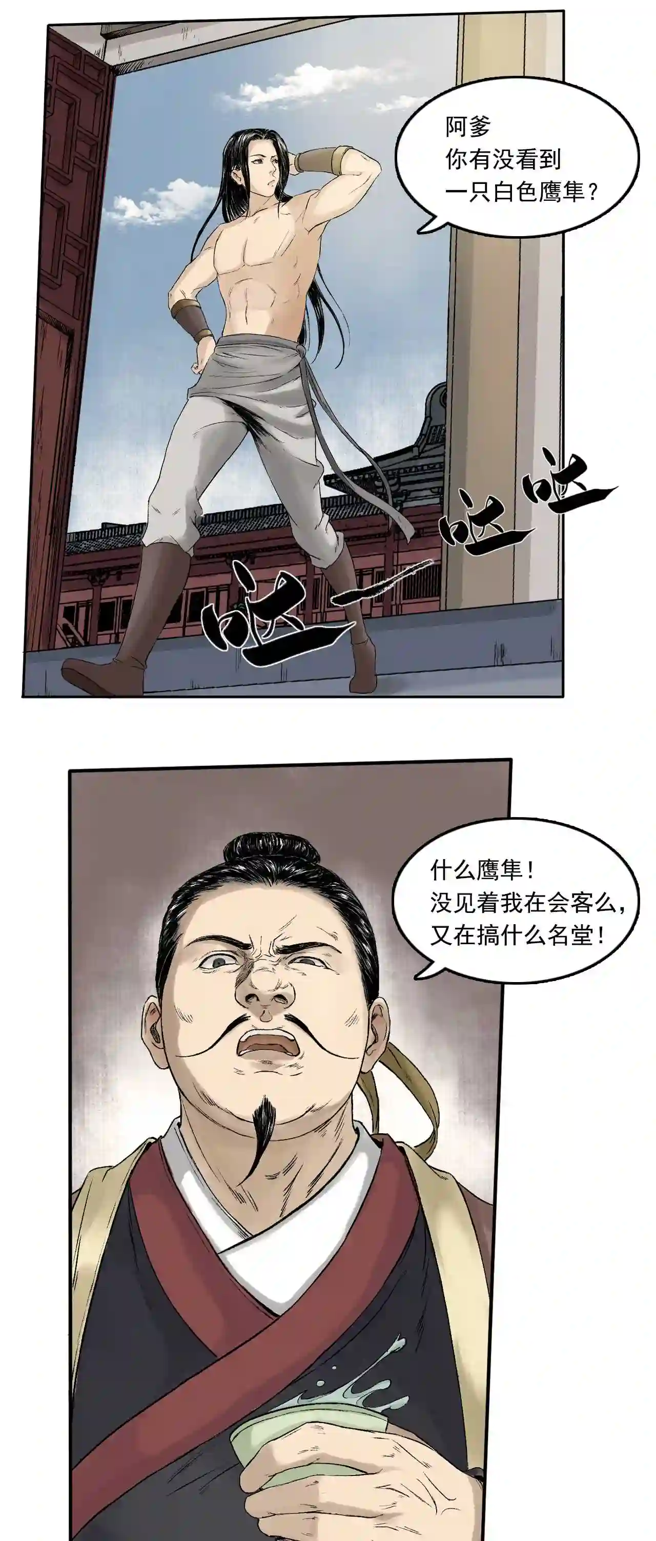 三界无双漫画,第17话 卢府 下8图