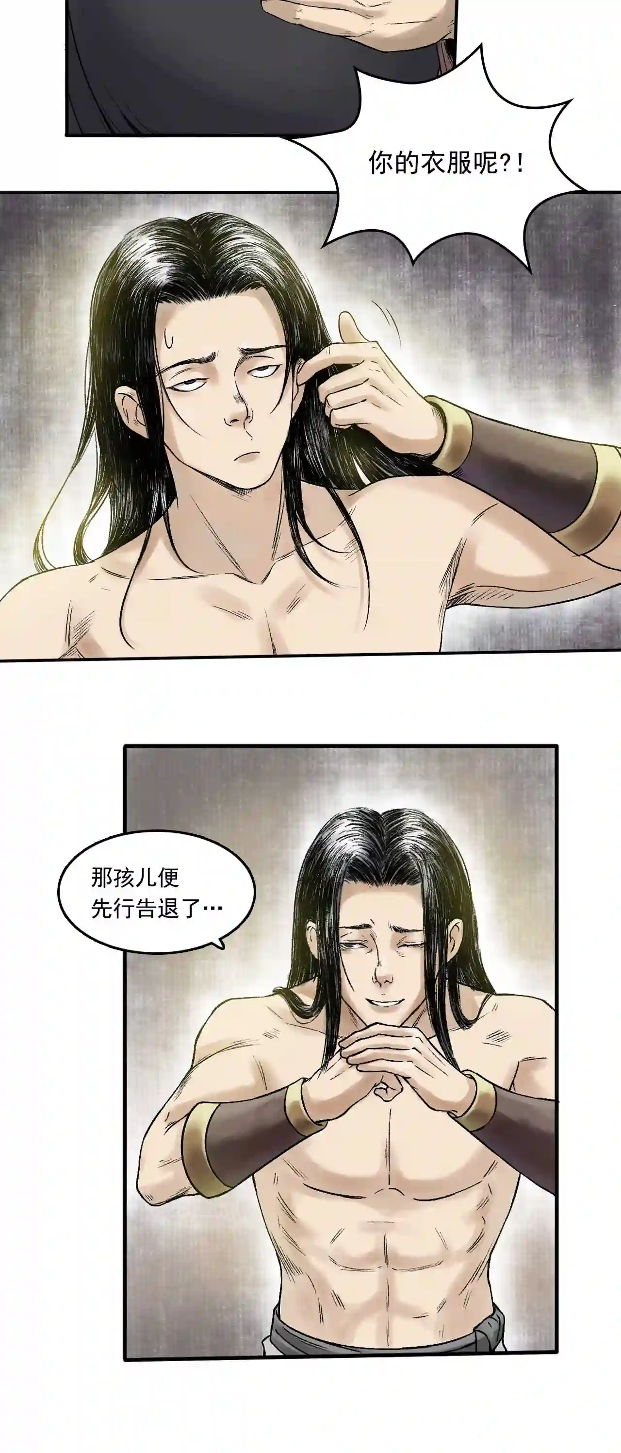 三界无双漫画,第17话 卢府 下9图