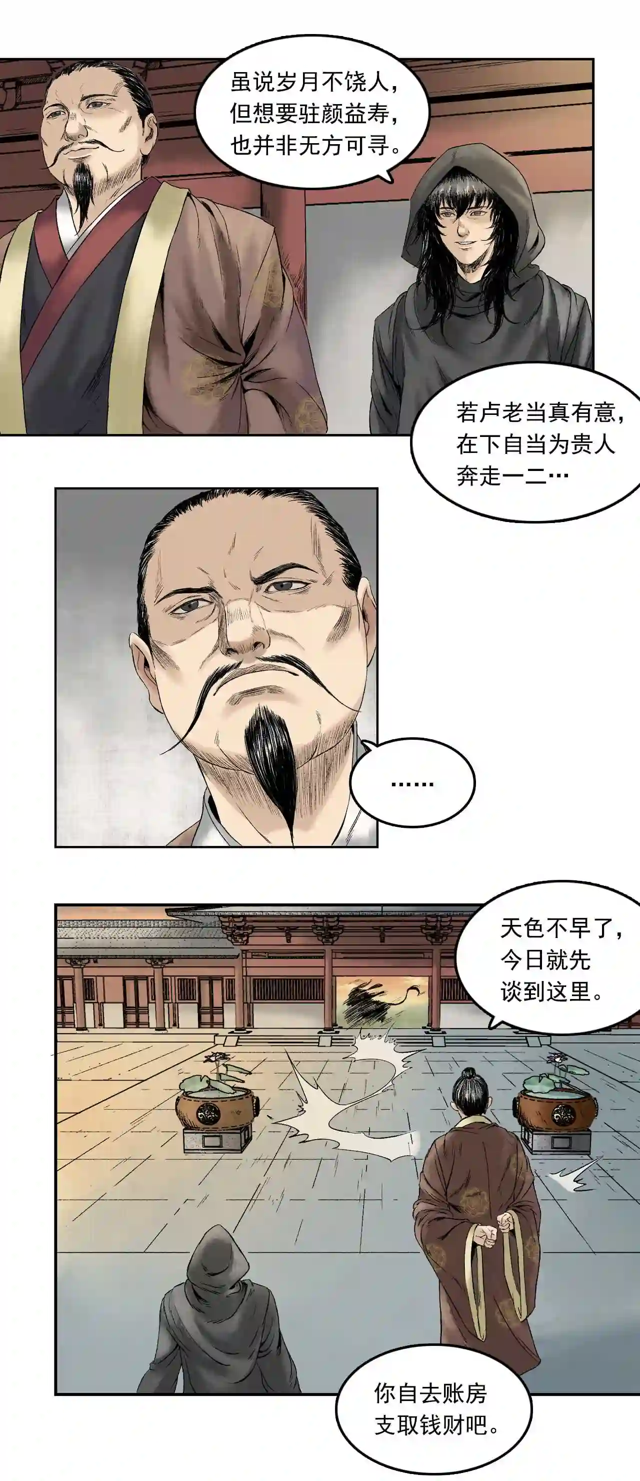 三界无双漫画,第17话 卢府 下20图