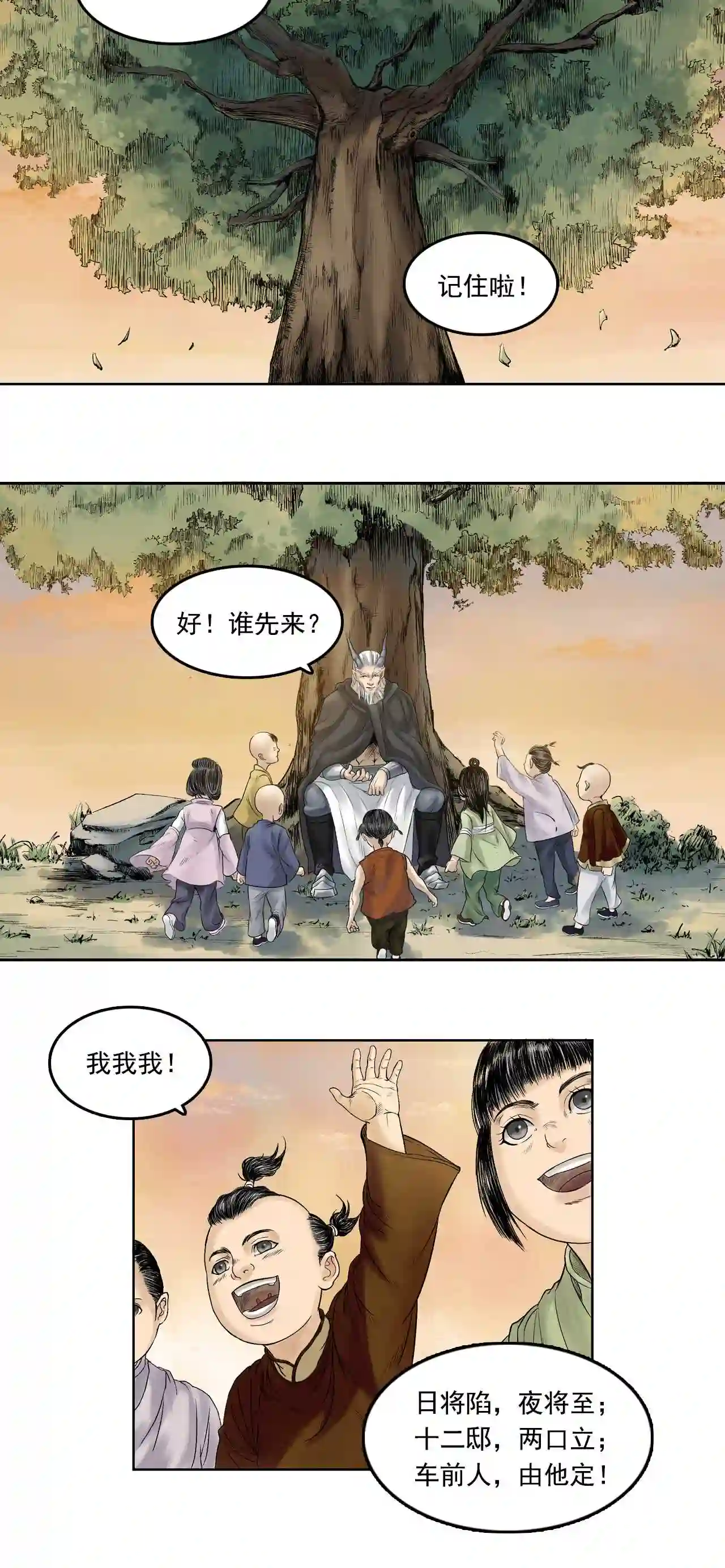 三界无双漫画,第17话 卢府 下25图