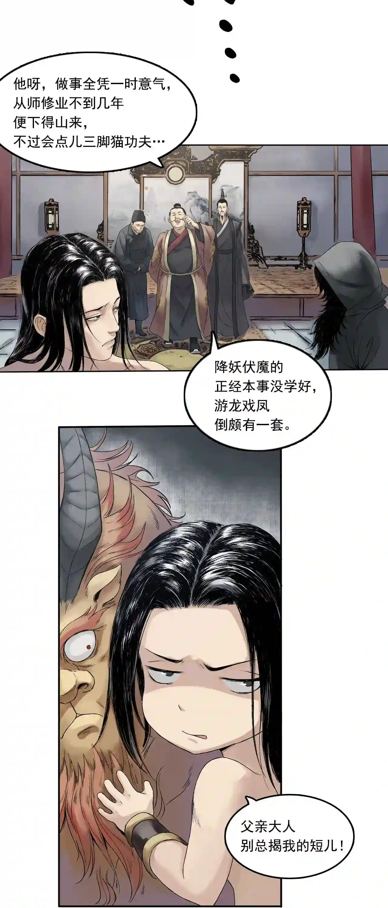 三界无双漫画,第17话 卢府 下13图