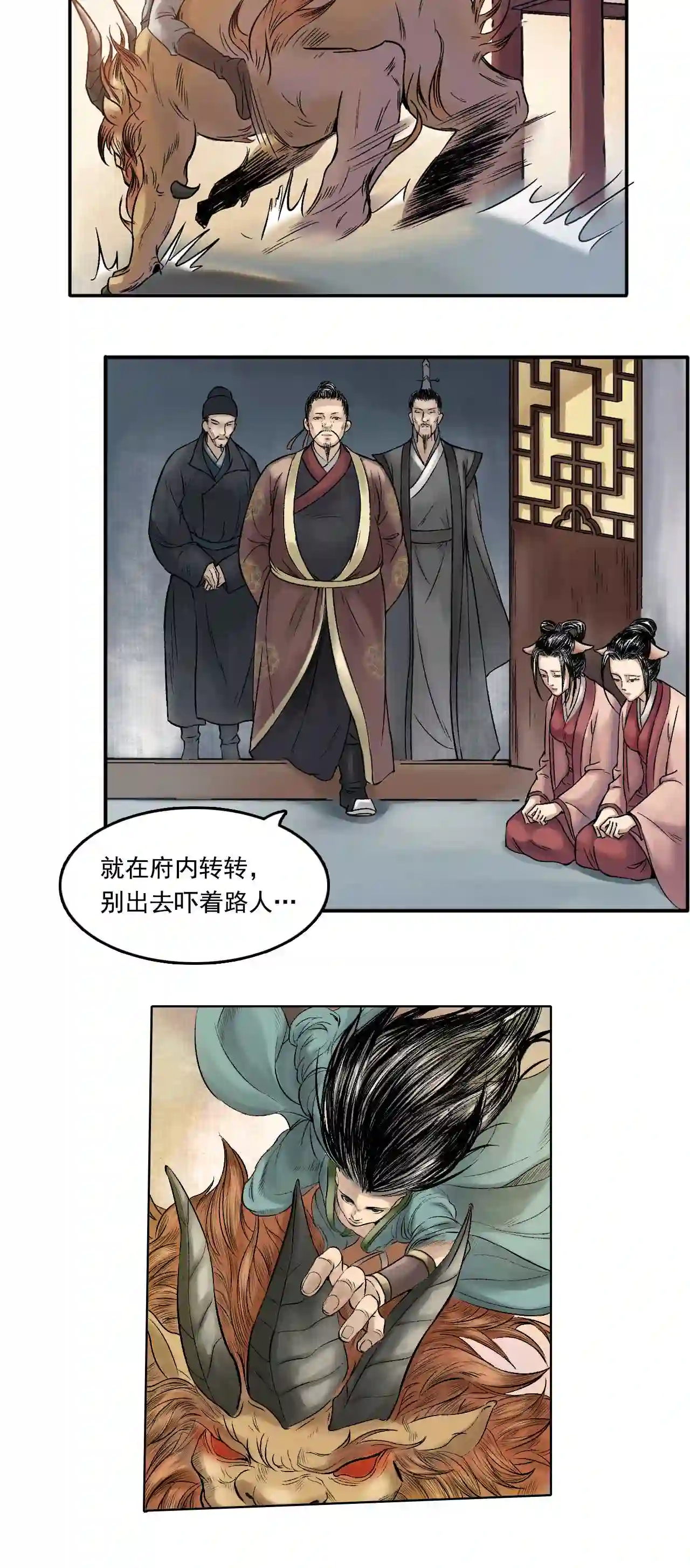 三界无双漫画,第17话 卢府 下17图