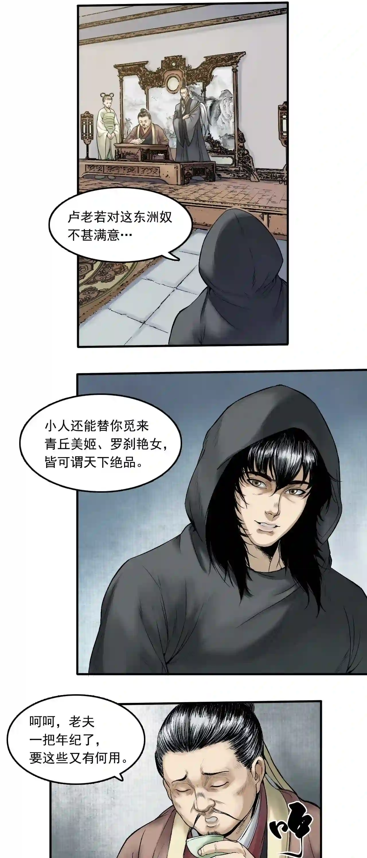 三界无双漫画,第17话 卢府 下4图