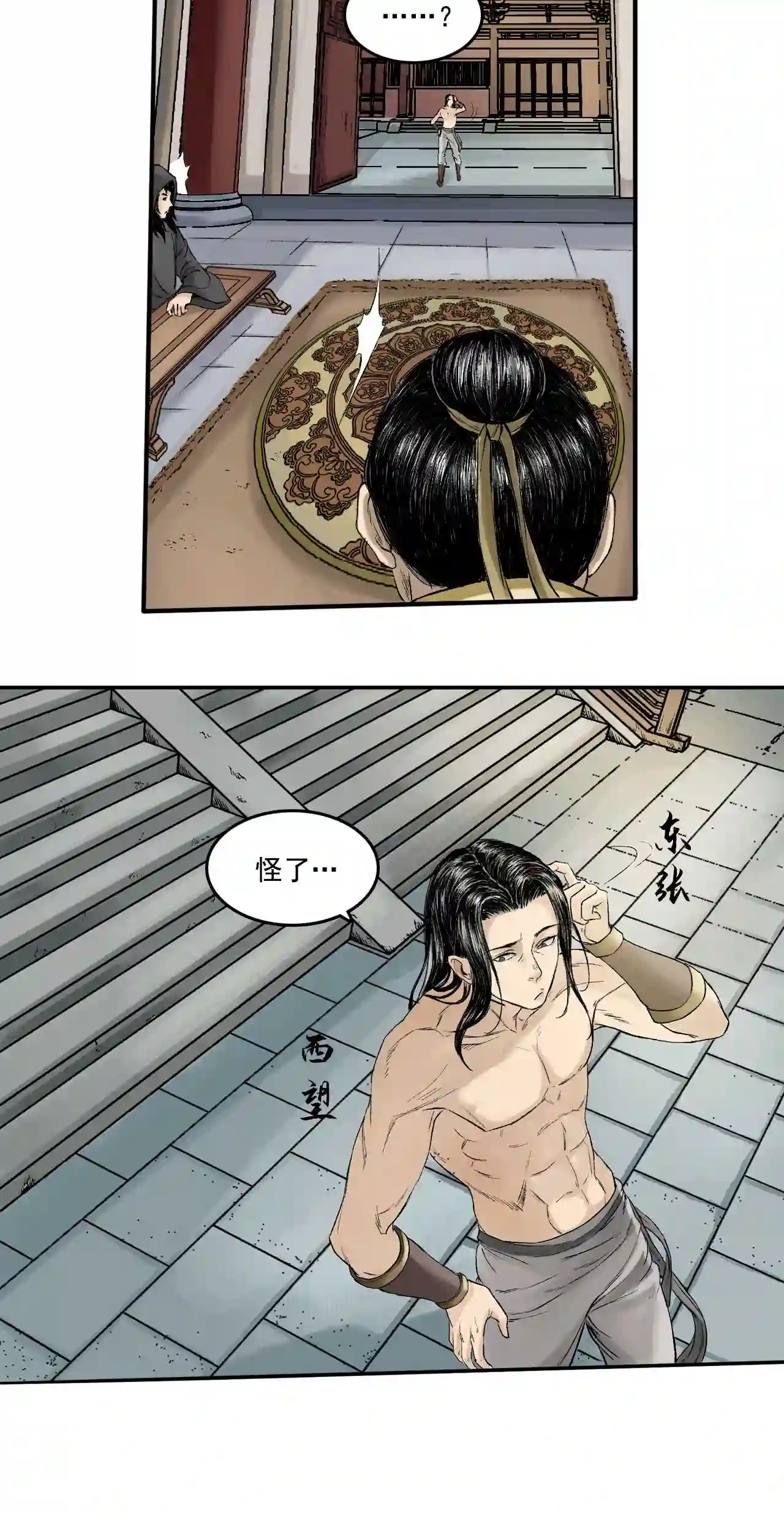 三界无双漫画,第17话 卢府 下7图