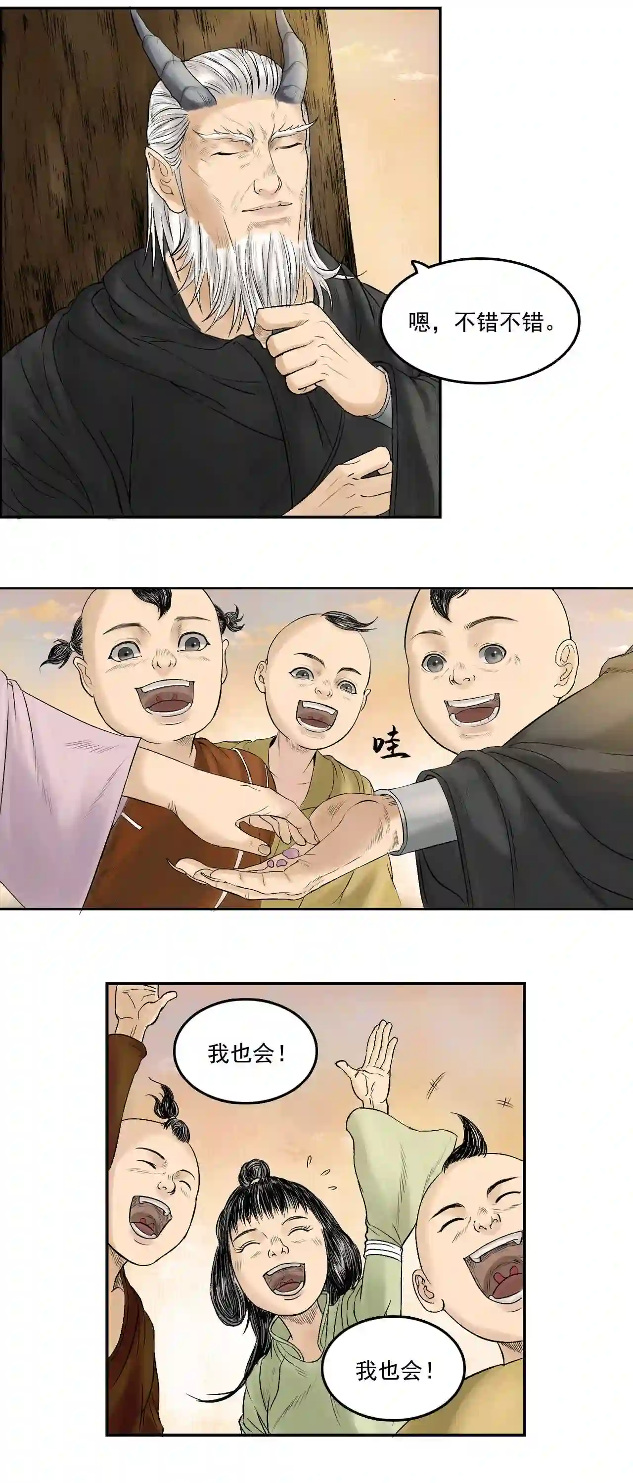 三界无双漫画,第17话 卢府 下26图