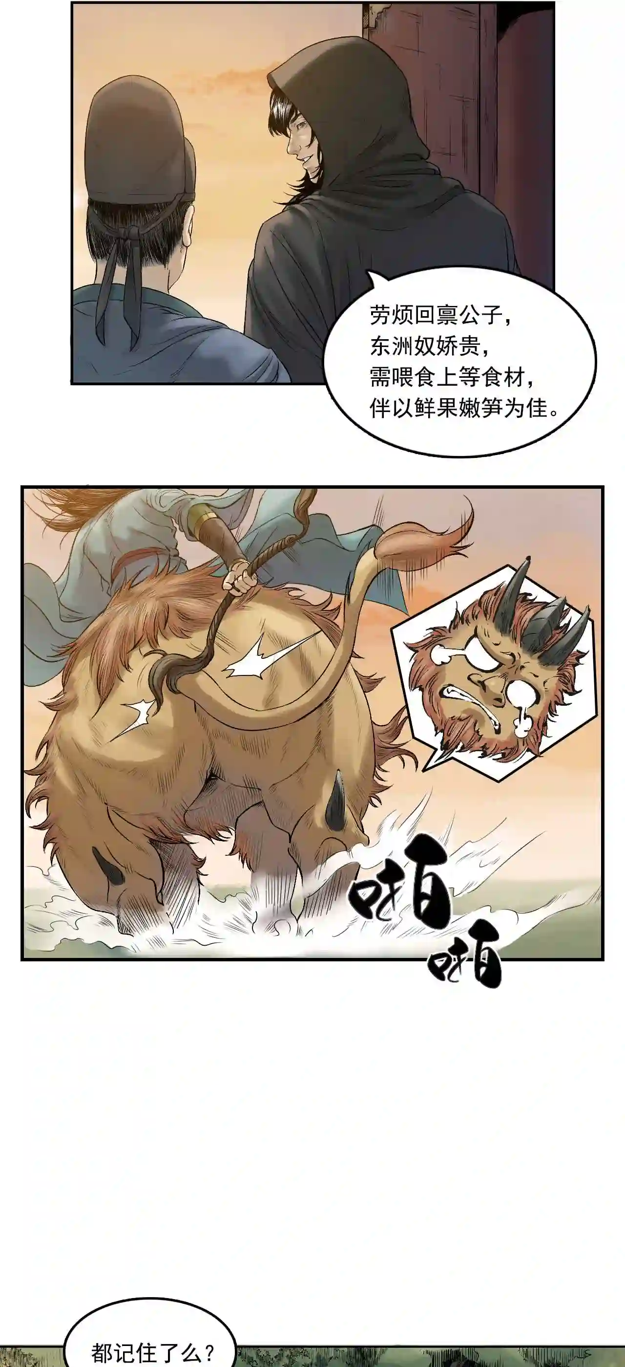 三界无双漫画,第17话 卢府 下24图