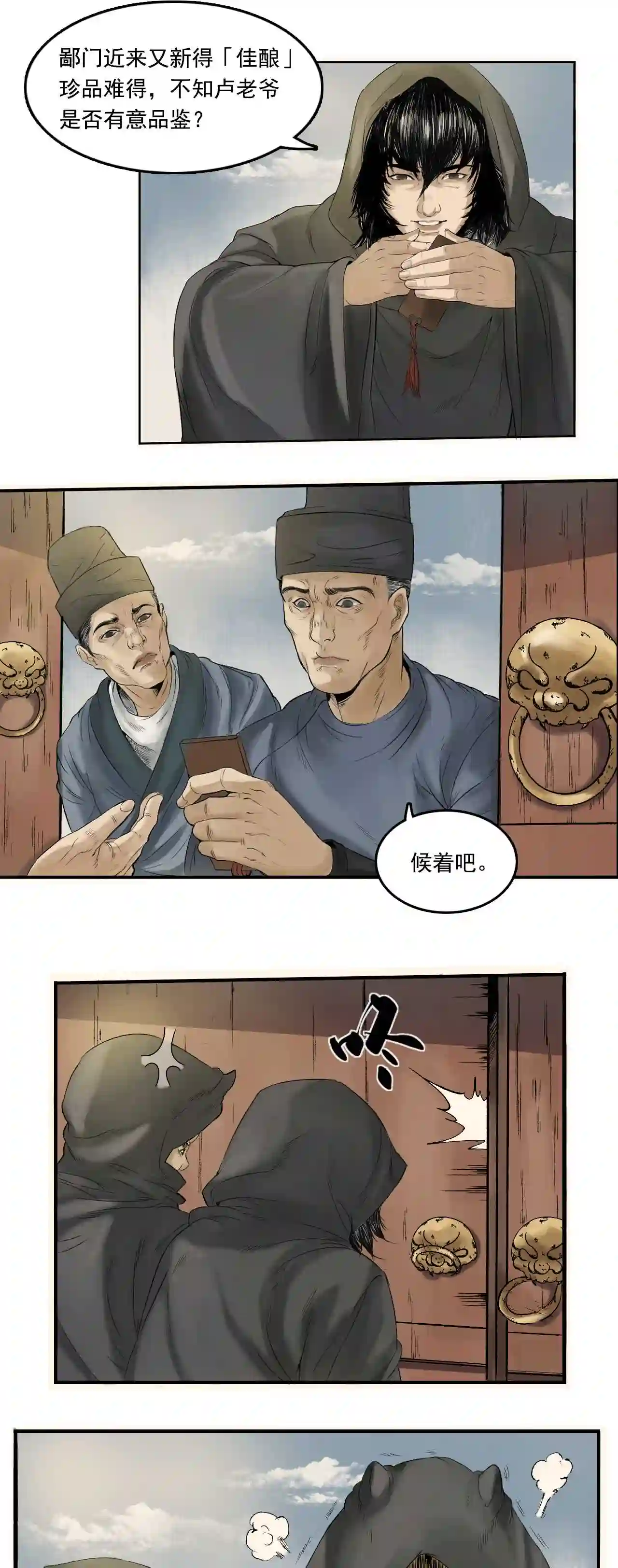 三界无双漫画,第16话 卢府 上4图