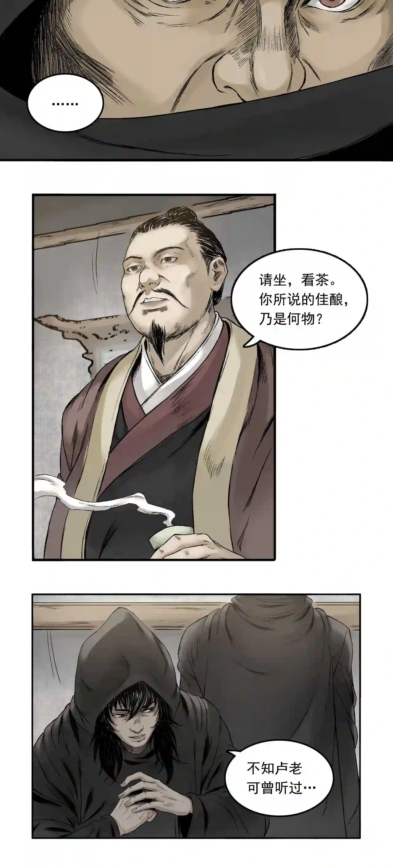 三界无双漫画,第16话 卢府 上11图