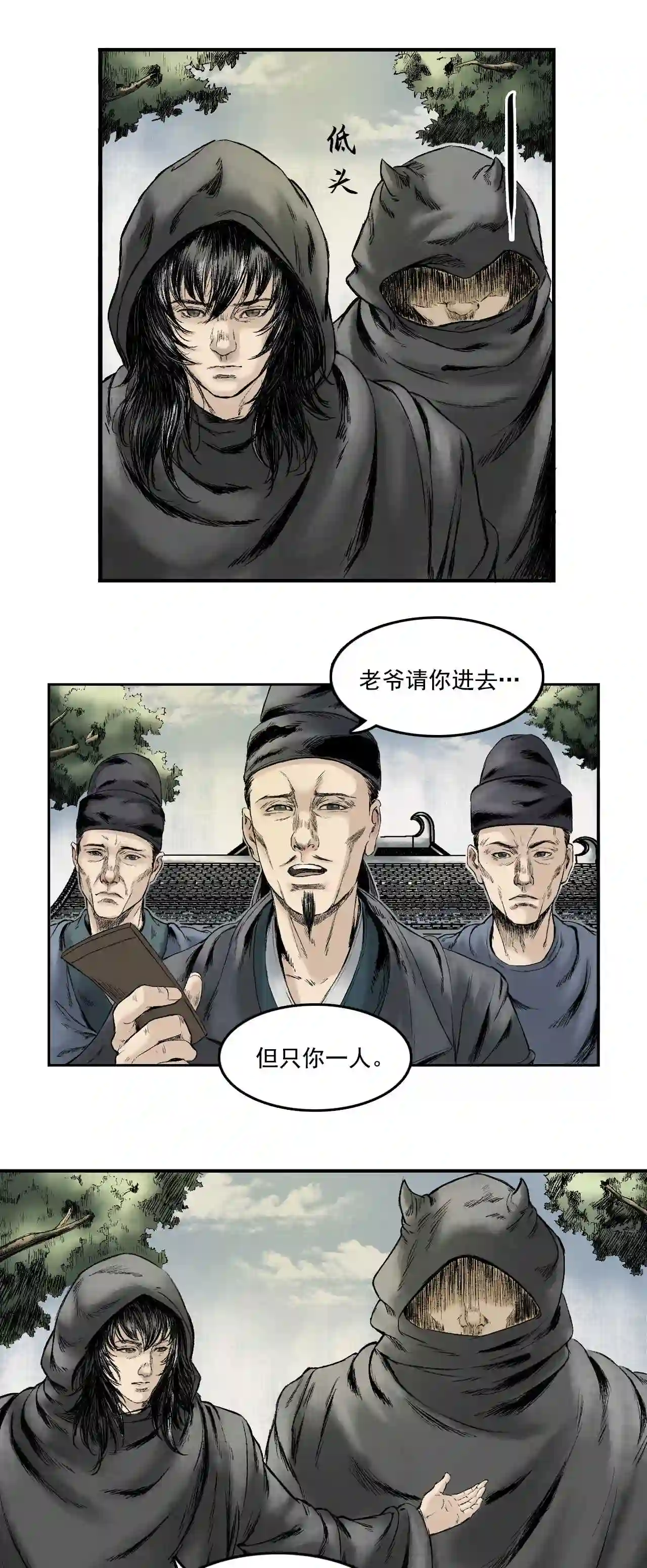 三界无双漫画,第16话 卢府 上6图