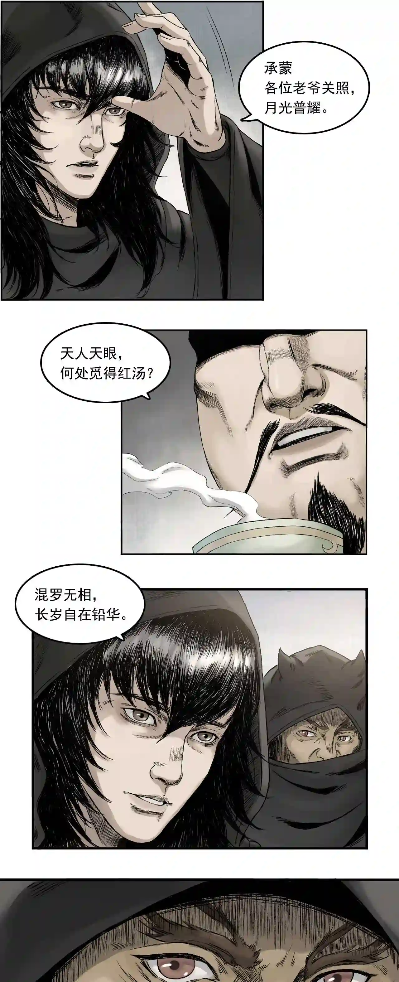 三界无双漫画,第16话 卢府 上10图