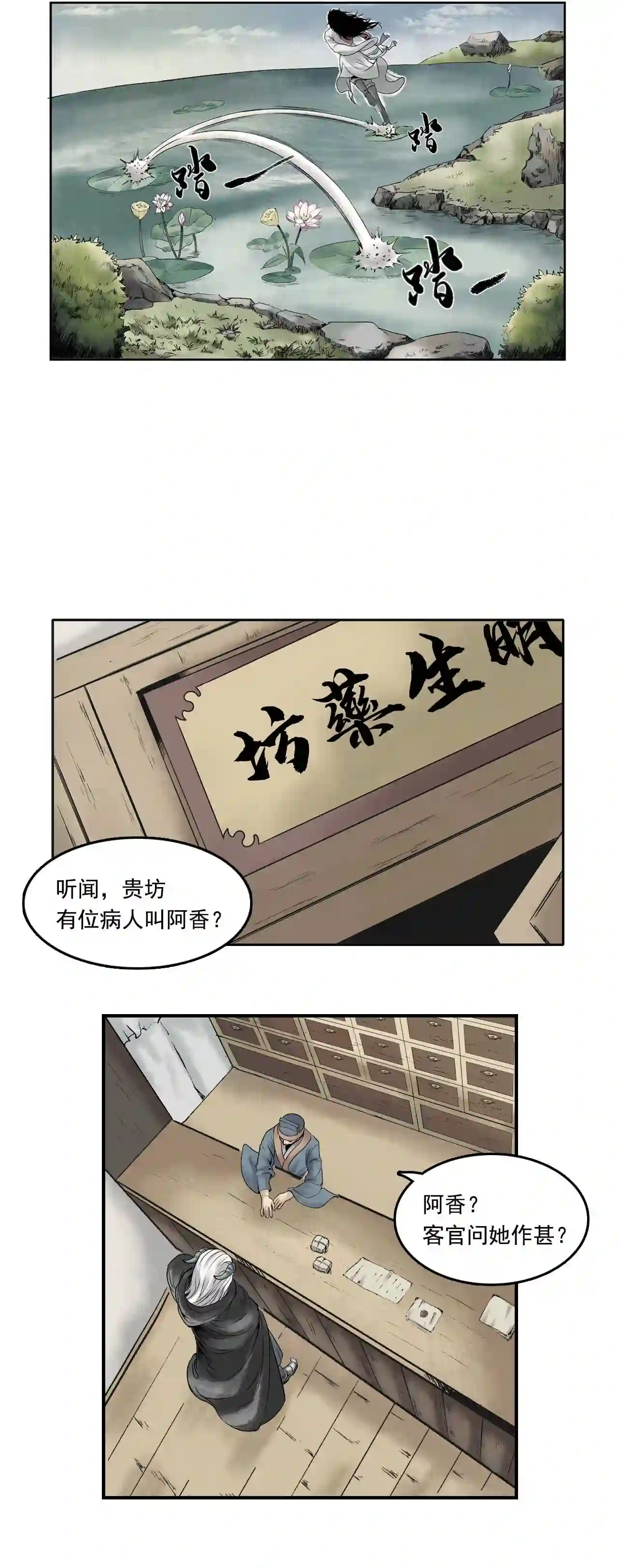 三界无双漫画,第15话 布局 下9图