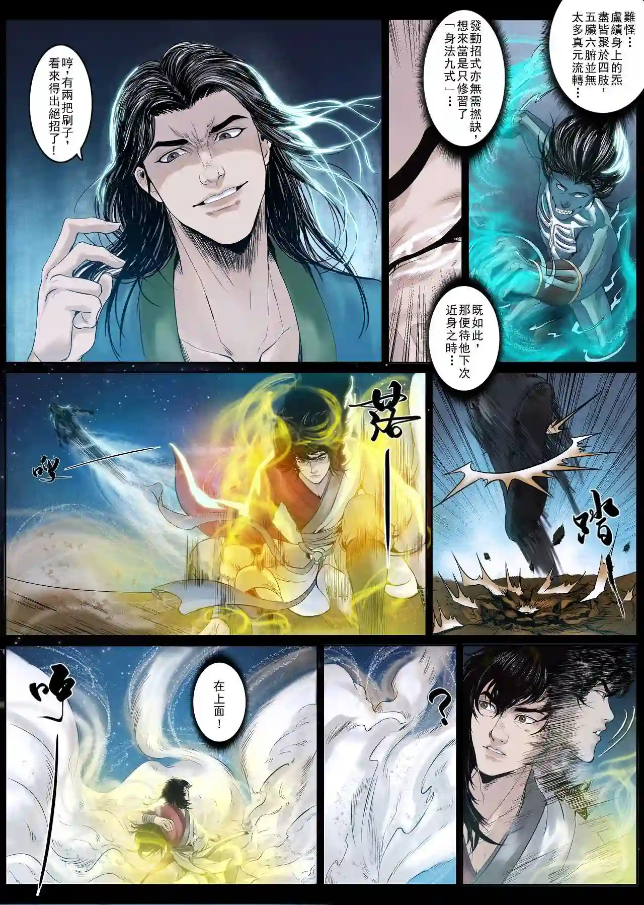 三界无双漫画,第20话 卢绩 中29图