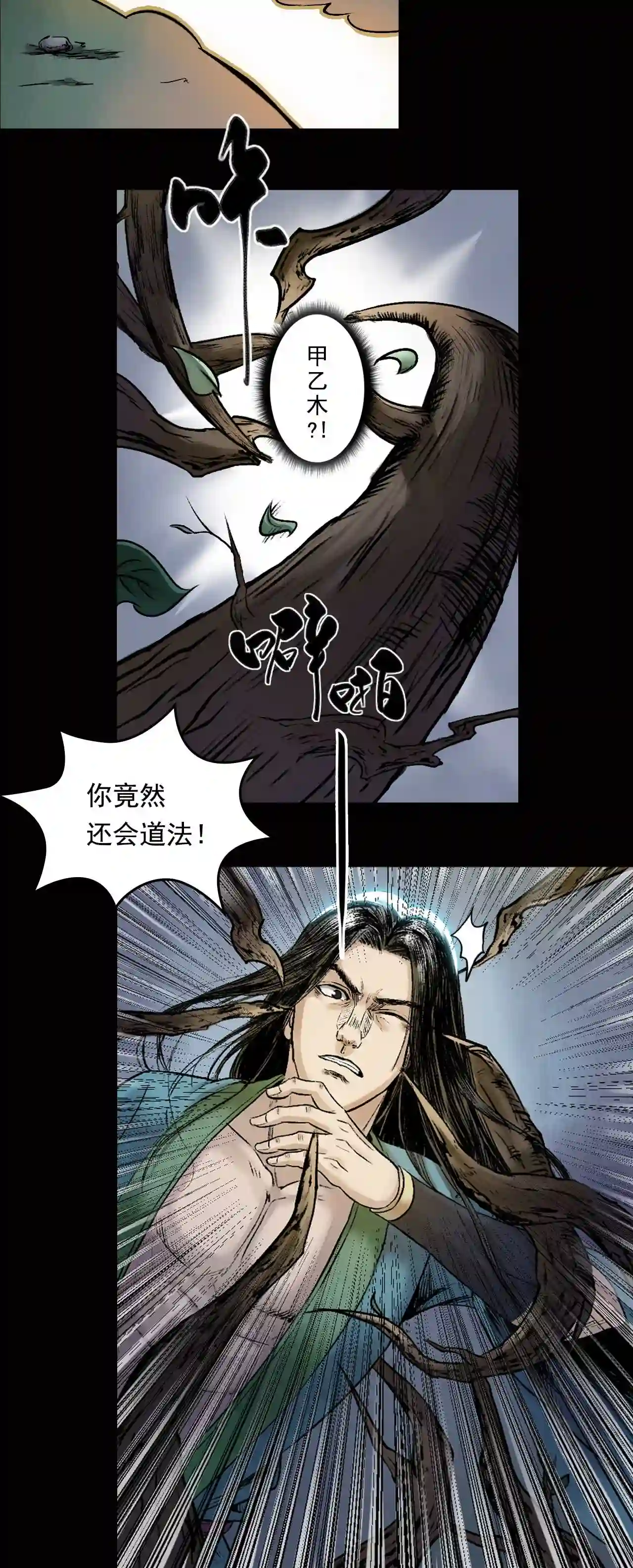 三界无双漫画,第21话 卢绩 下16图