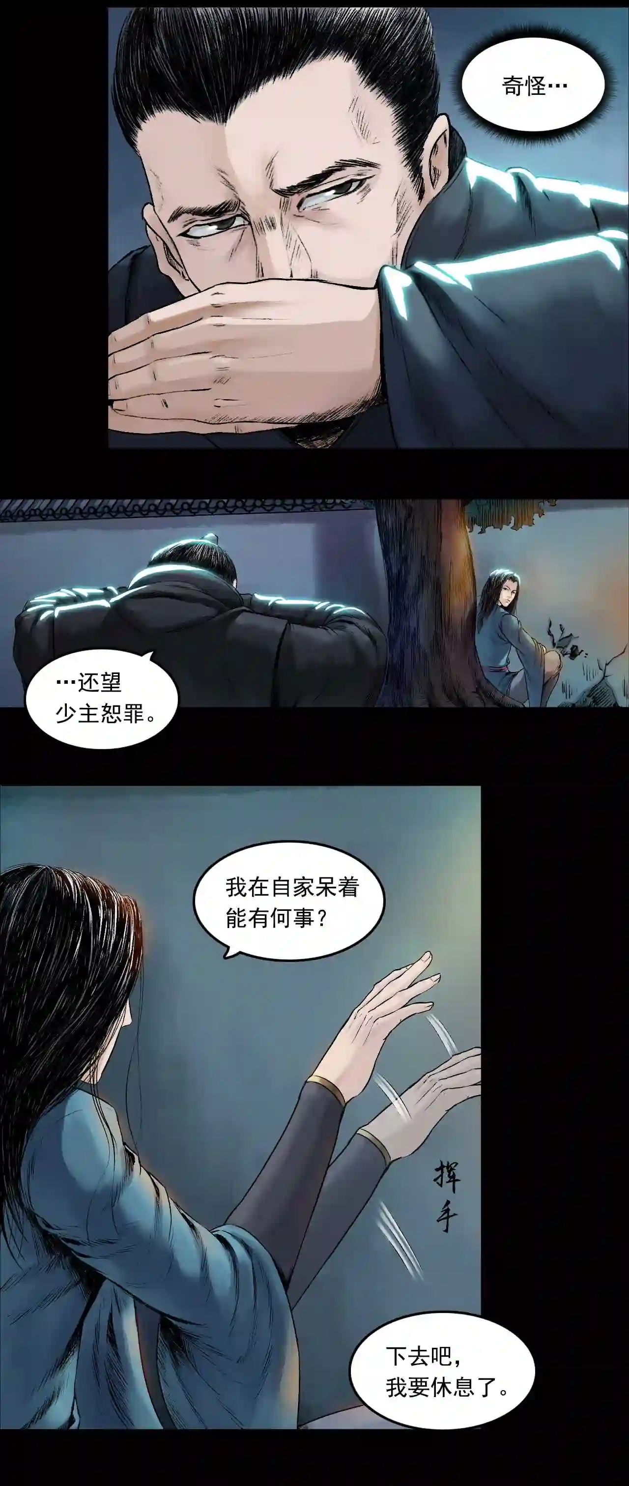 三界无双漫画,第21话 卢绩 下24图