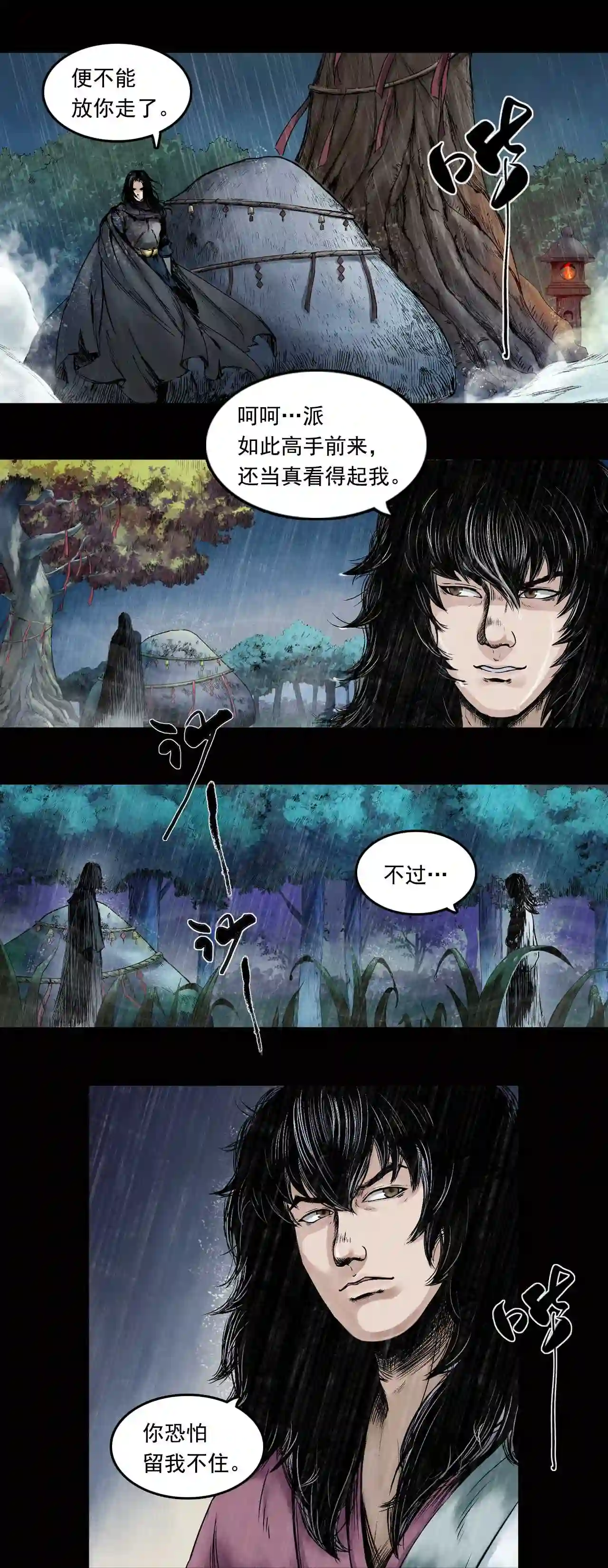 三界无双漫画,第24话 神秘人7图