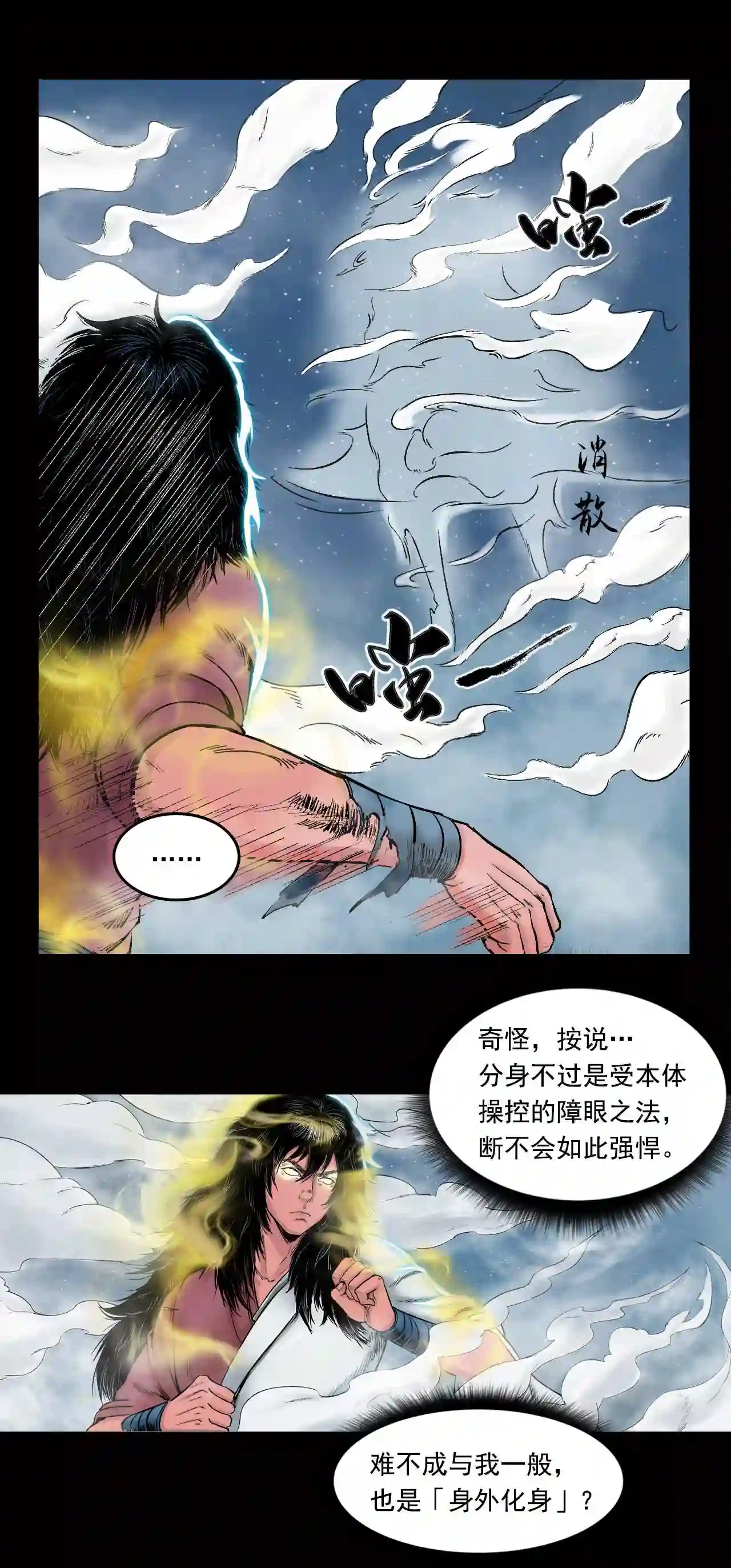 三界志漫画停更原因漫画,第26话 神秘人 三17图