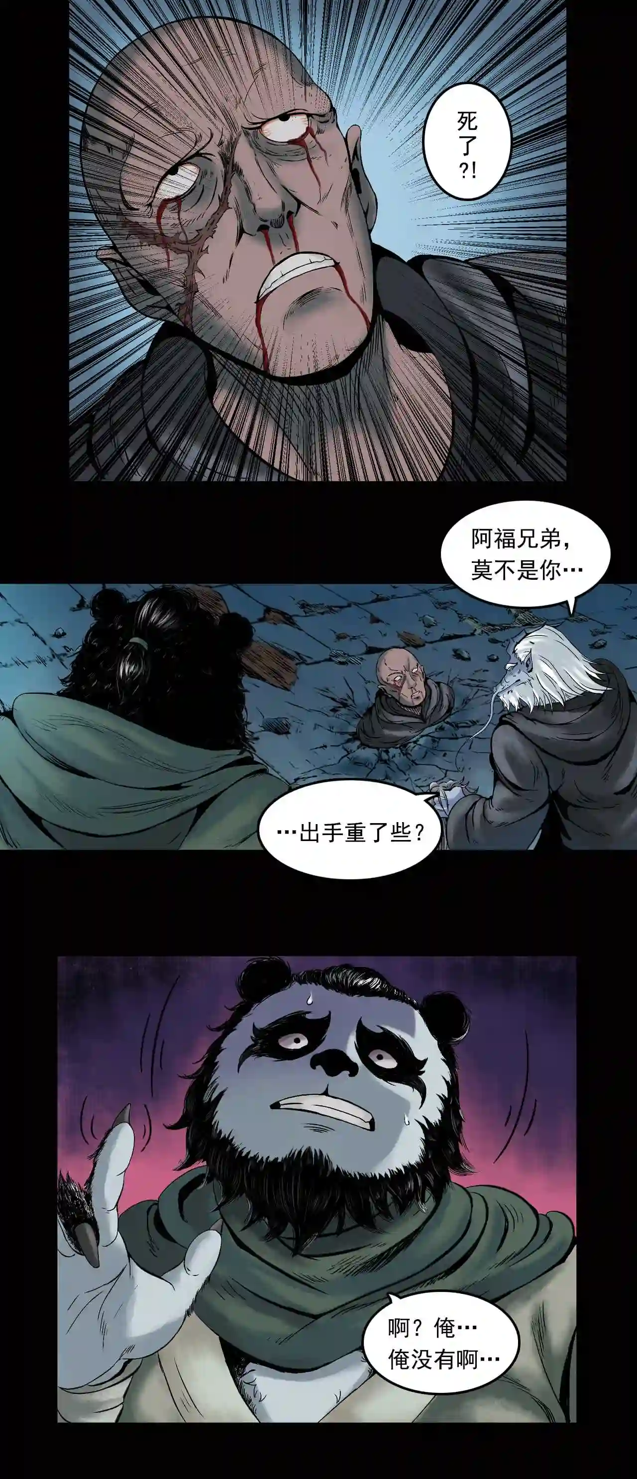 三界无双漫画,第22话 牙郎之死13图