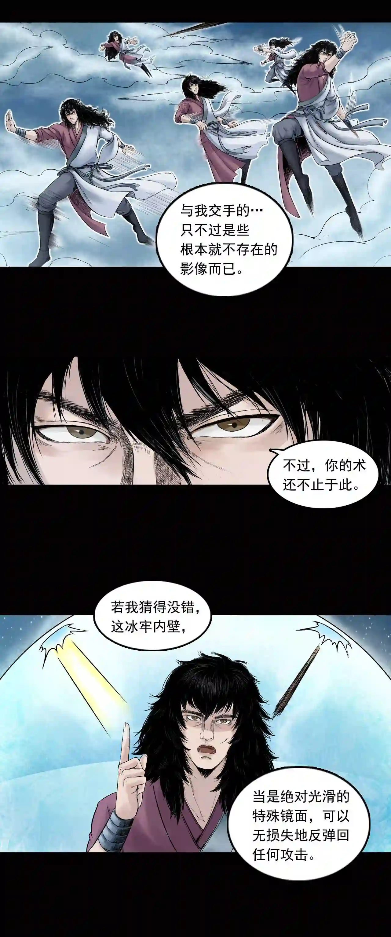 三界无双漫画,第27话 神秘人 四8图