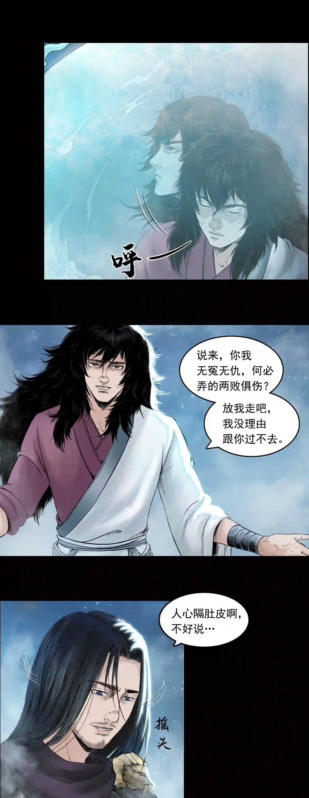 三界无双漫画,第29话 神秘人 六5图